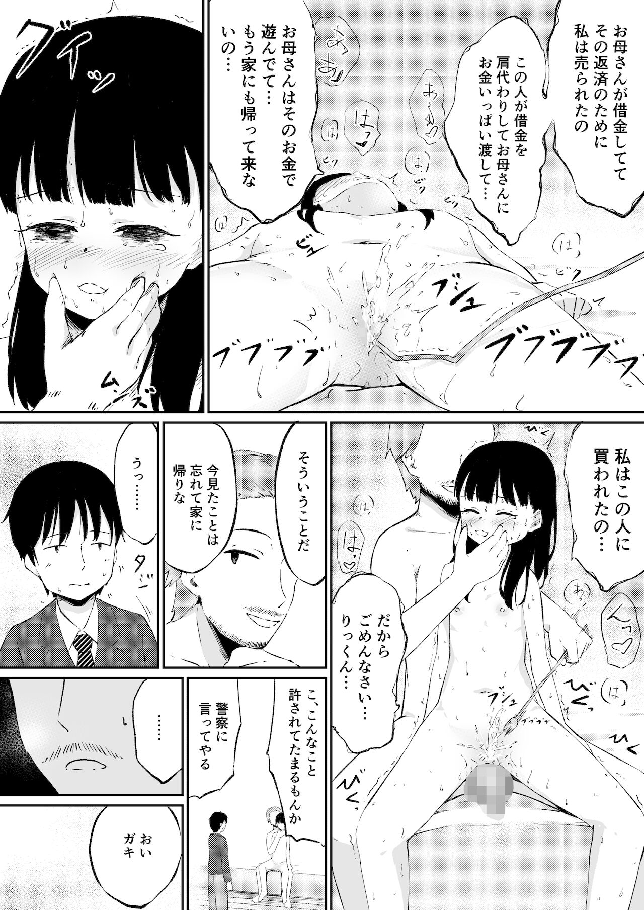 [茶々谷さと (小宮ゆのき)] ずっと好きだった幼馴染みが毎日レイプされていた… [DL版]