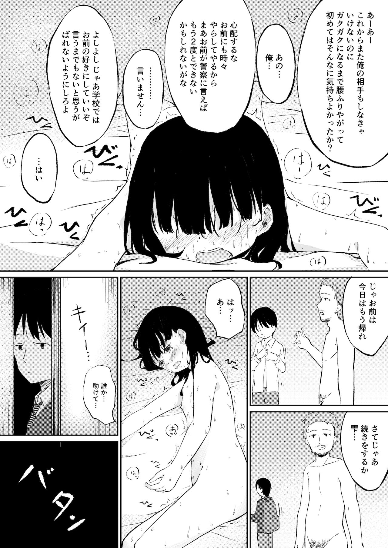 [茶々谷さと (小宮ゆのき)] ずっと好きだった幼馴染みが毎日レイプされていた… [DL版]