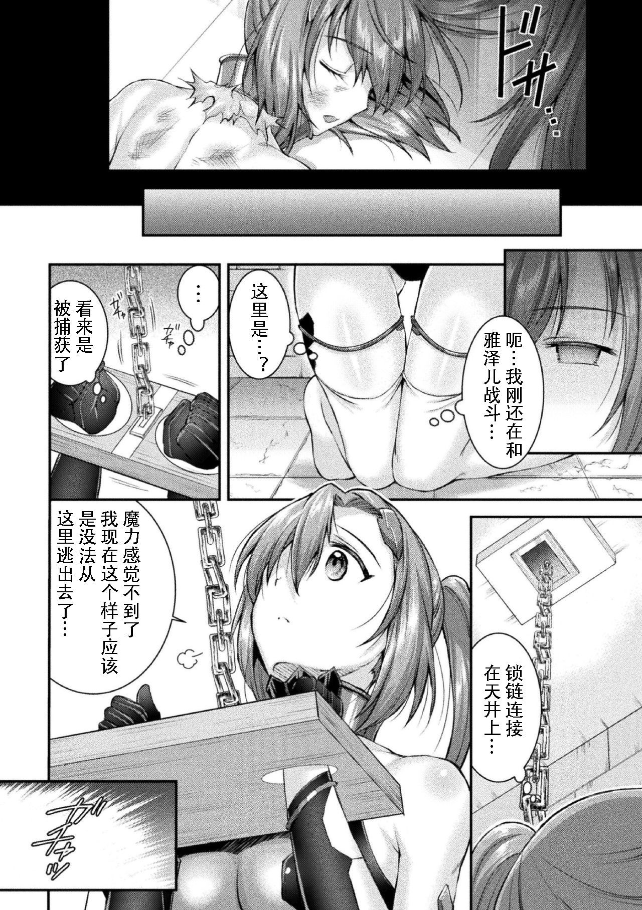 超昂神騎イクシール〜双翼、まえつちょうきょう〜THE COMIC 02