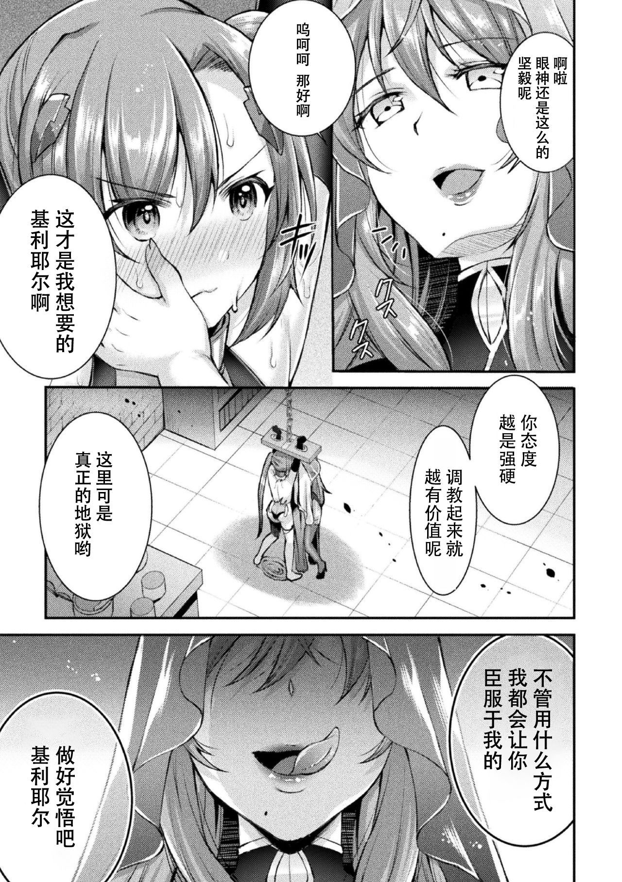 超昂神騎イクシール〜双翼、まえつちょうきょう〜THE COMIC 02