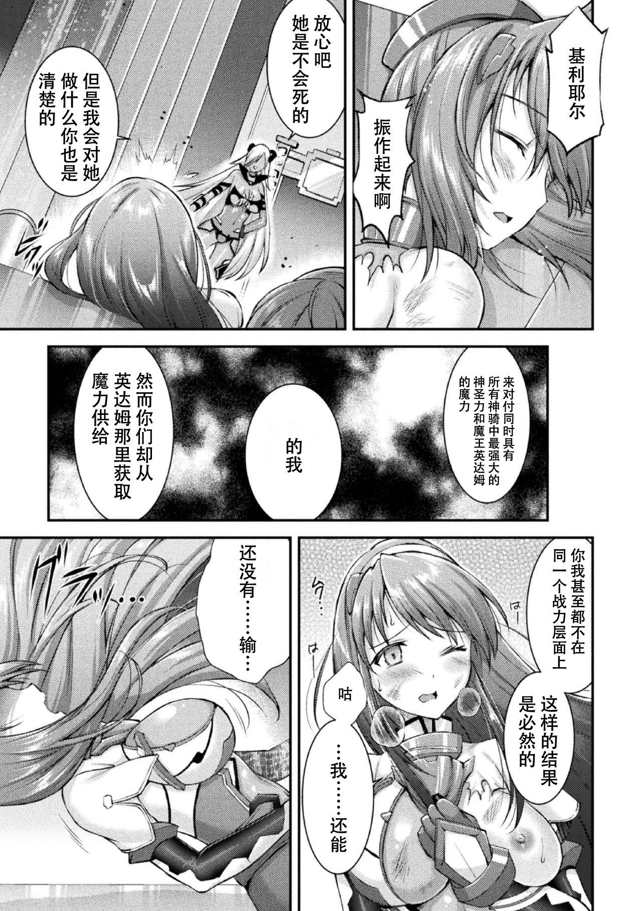 超昂神騎イクシール〜双翼、まえつちょうきょう〜THE COMIC 02