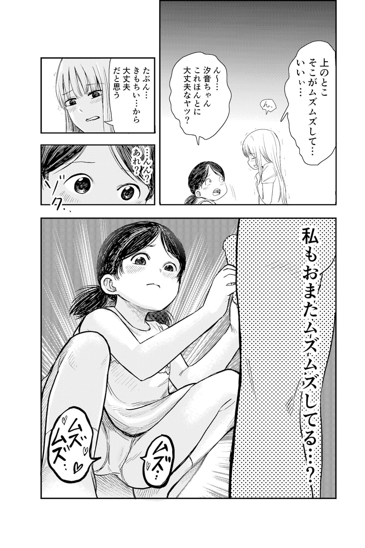 [しづまの家 (しづま)] ちんちんのお世話まかされました