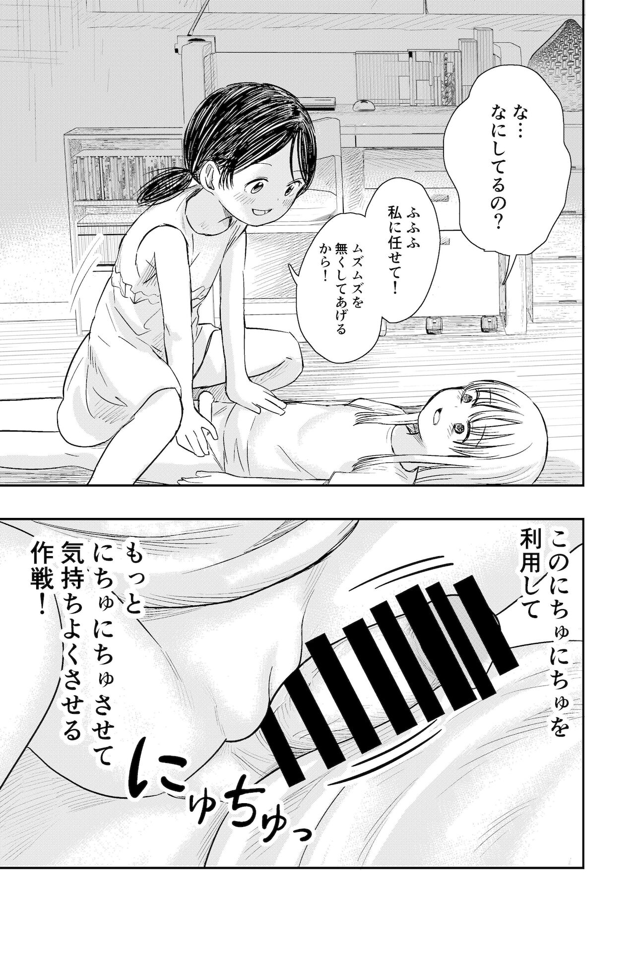[しづまの家 (しづま)] ちんちんのお世話まかされました