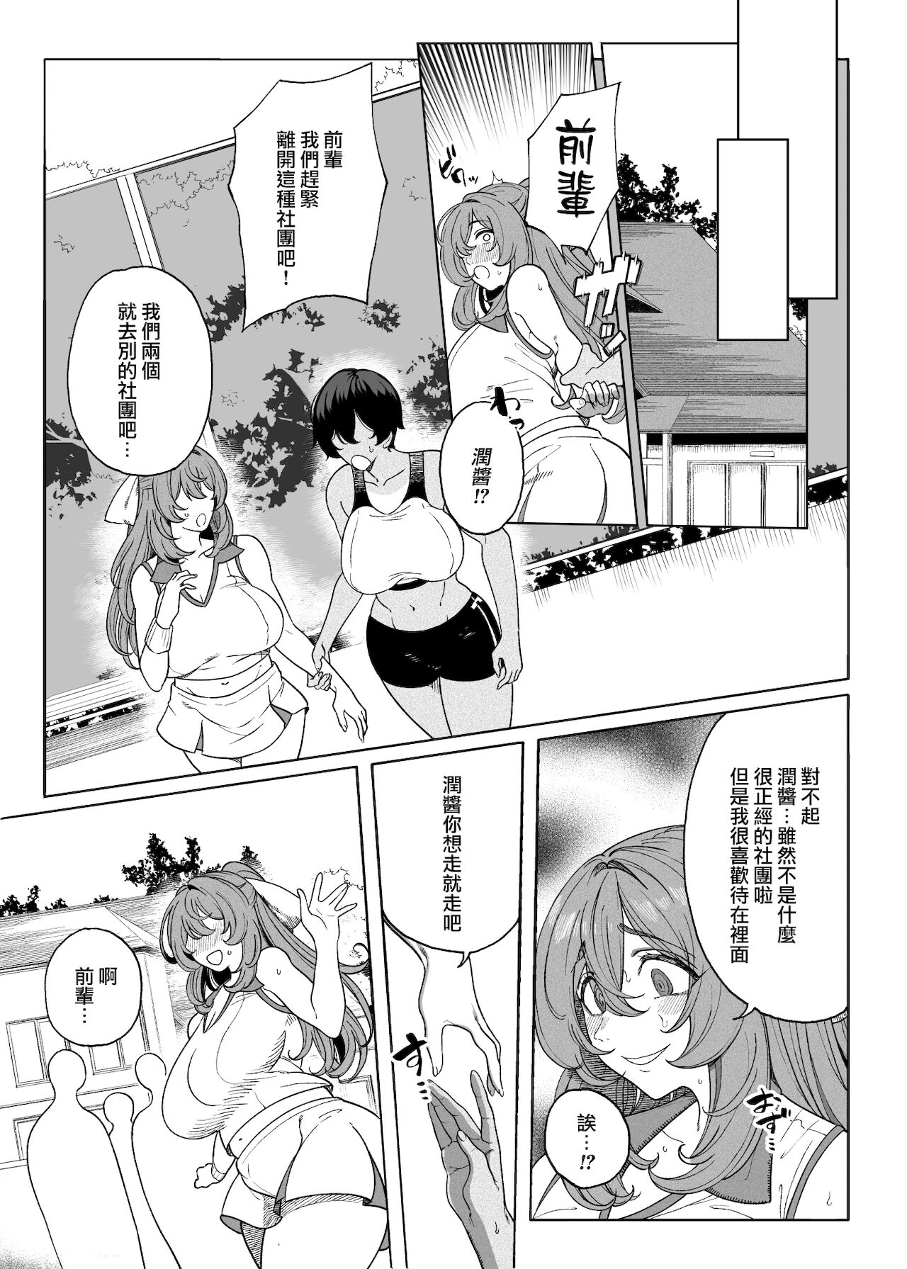 [釜ボコ] テニサー漫画前編+中編+終わり[中国翻訳]