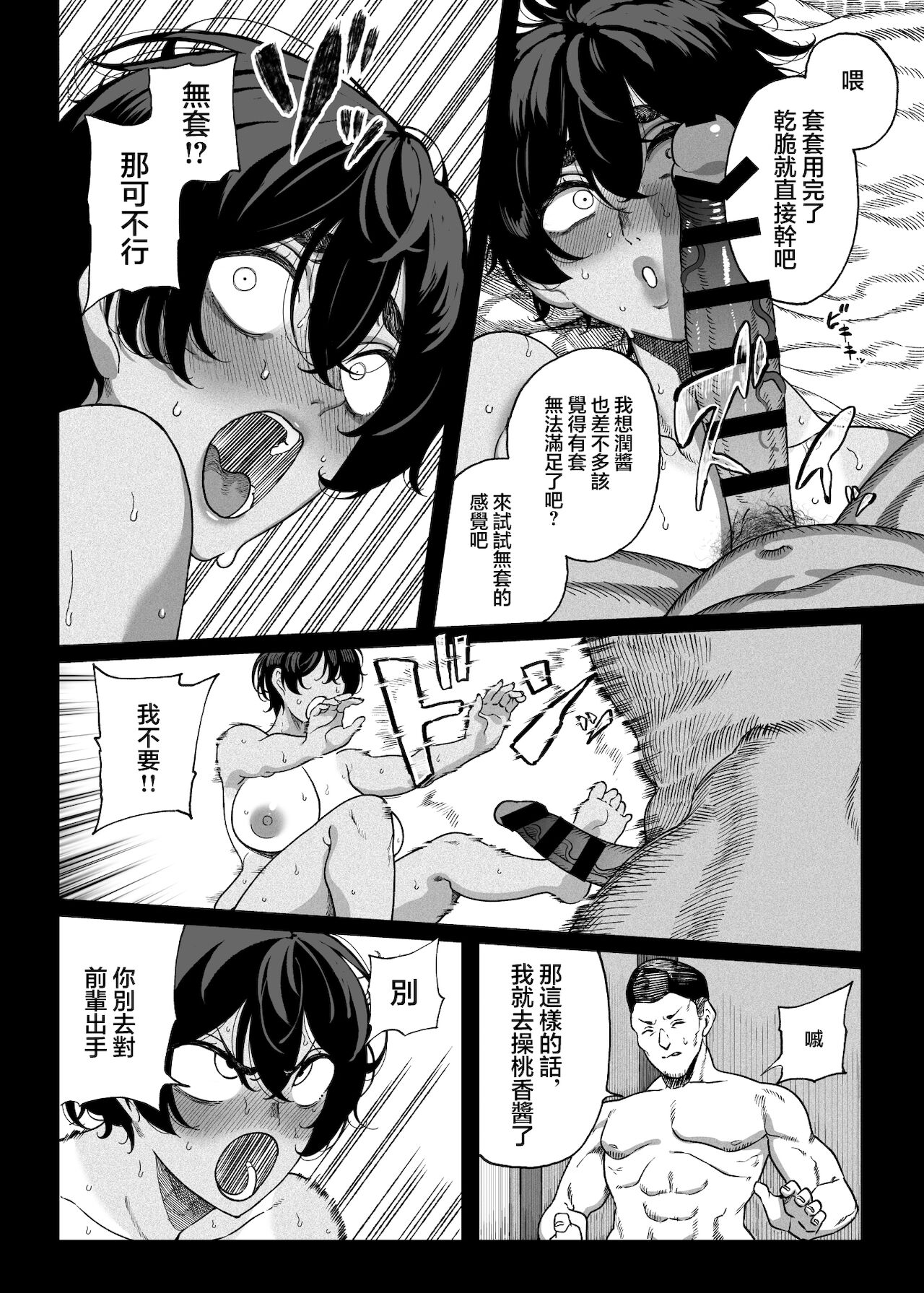 [釜ボコ] テニサー漫画前編+中編+終わり[中国翻訳]