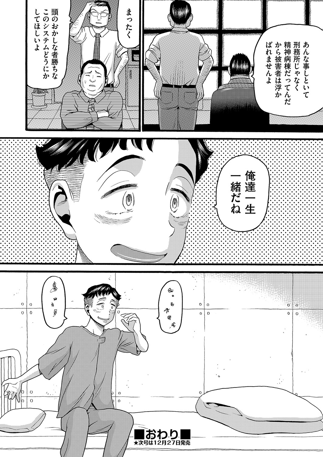 COMIC 阿吽 2021年12月号 [DL版]