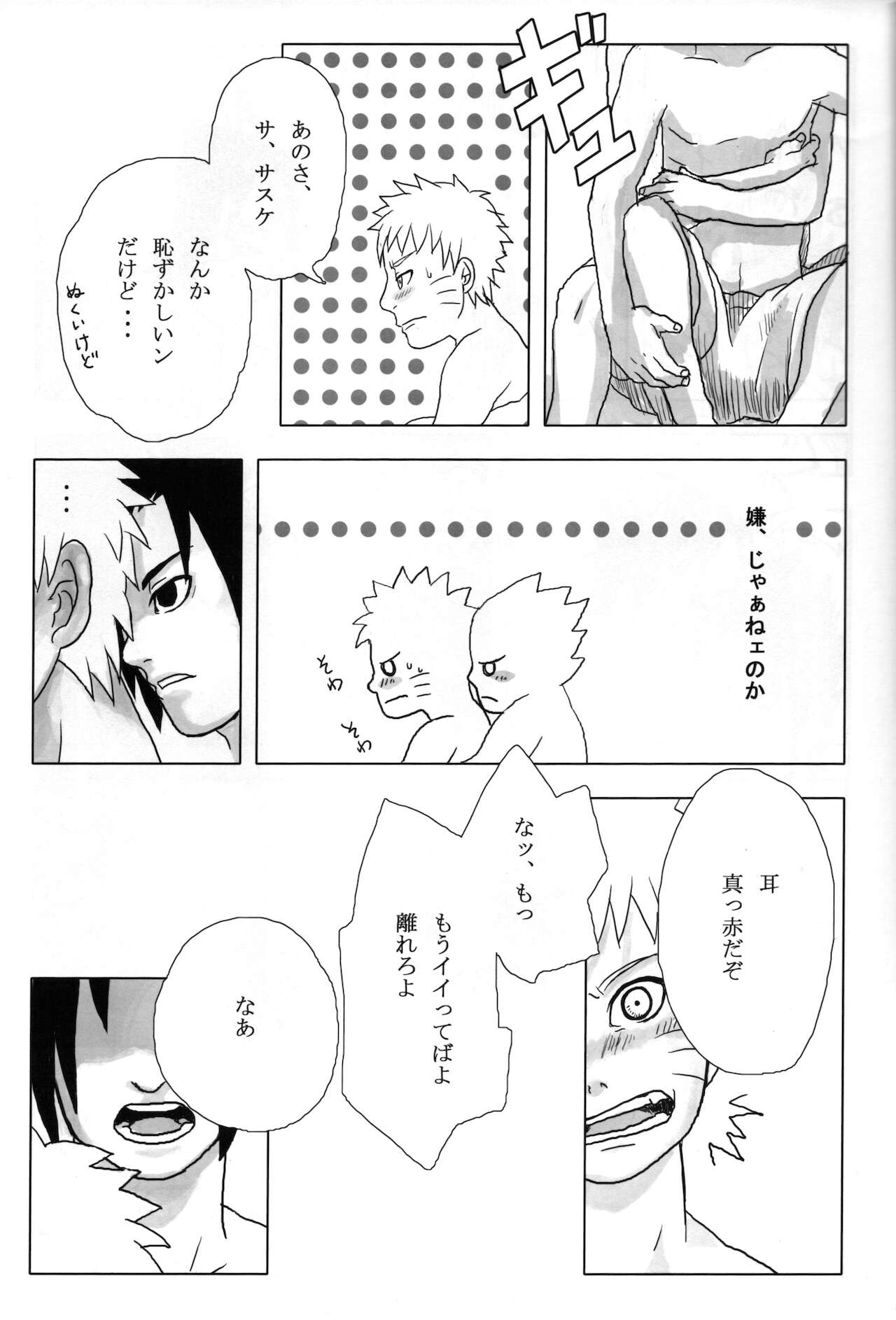 [カルシウム不足 (Ca)] 夜にひとりぼっちのオレのさけびにのせて (NARUTO -ナルト-)