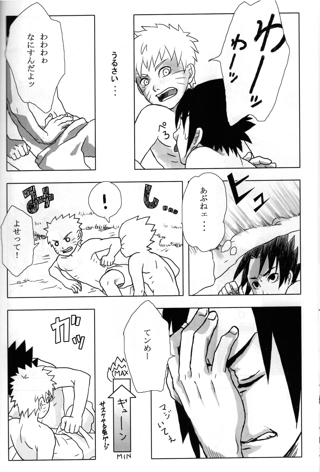 [カルシウム不足 (Ca)] 夜にひとりぼっちのオレのさけびにのせて (NARUTO -ナルト-)