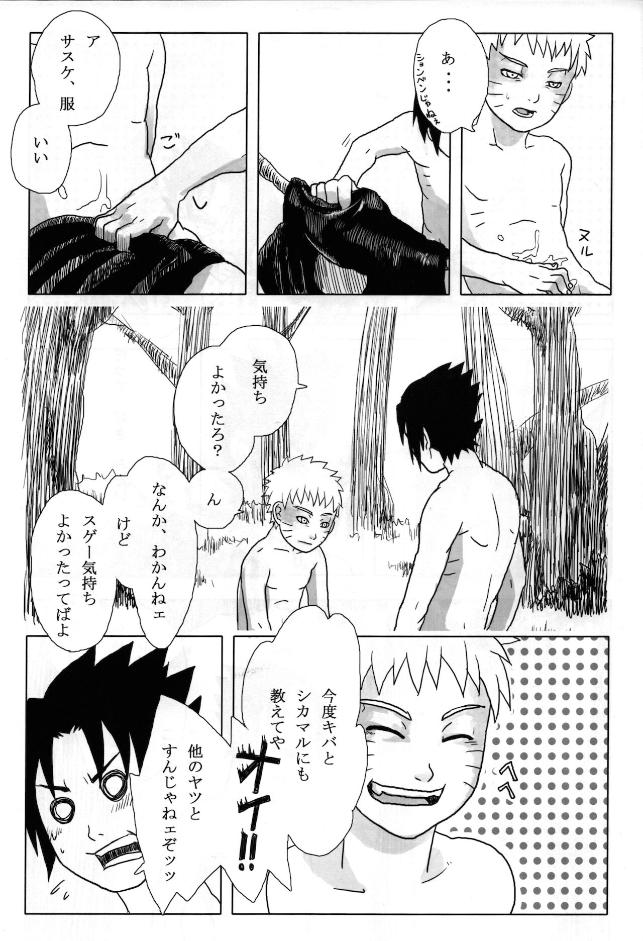 [カルシウム不足 (Ca)] 夜にひとりぼっちのオレのさけびにのせて (NARUTO -ナルト-)