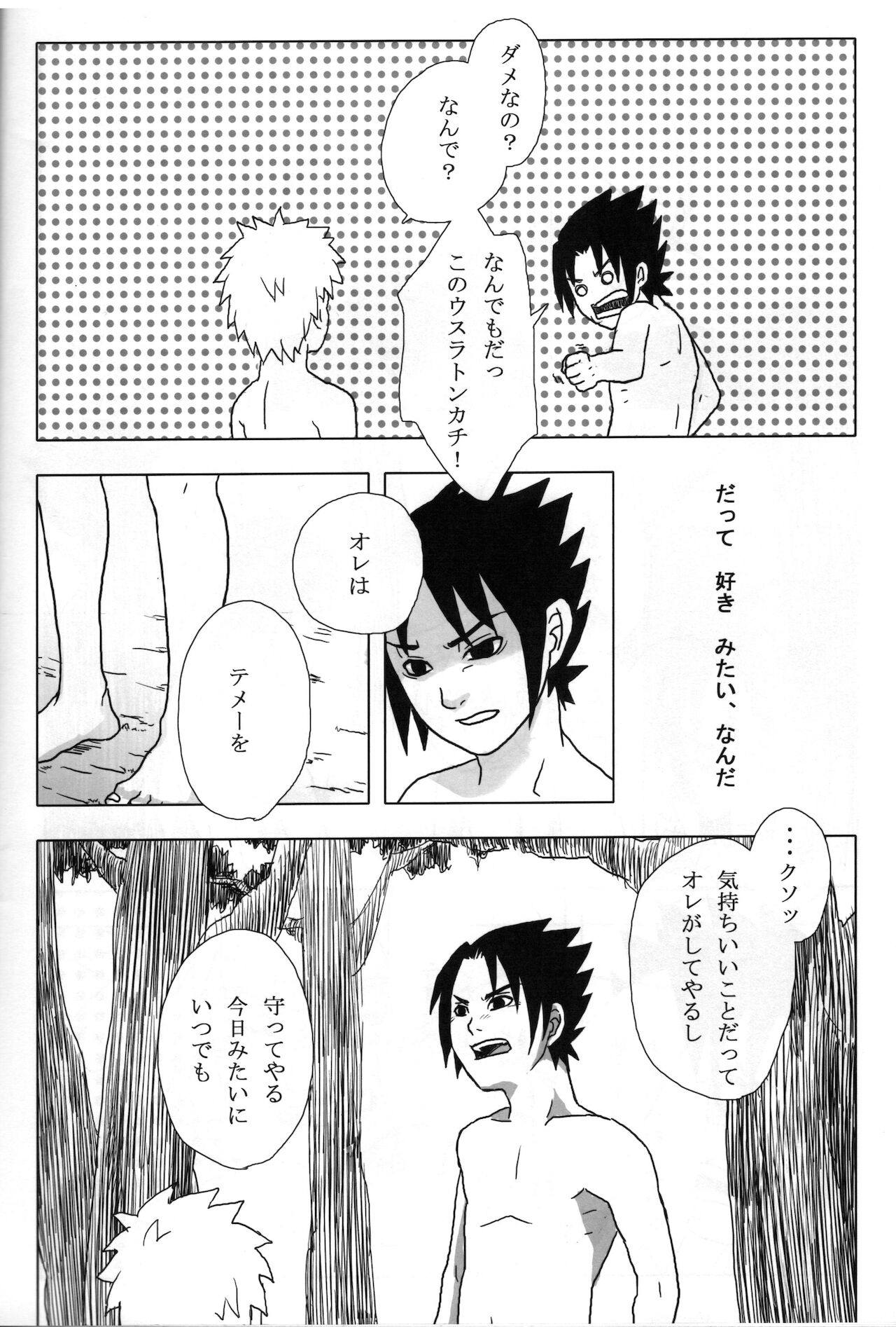 [カルシウム不足 (Ca)] 夜にひとりぼっちのオレのさけびにのせて (NARUTO -ナルト-)