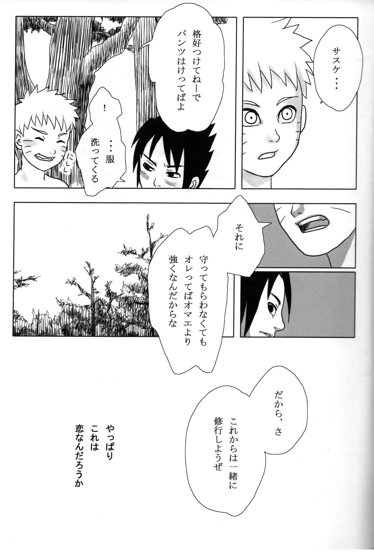 [カルシウム不足 (Ca)] 夜にひとりぼっちのオレのさけびにのせて (NARUTO -ナルト-)