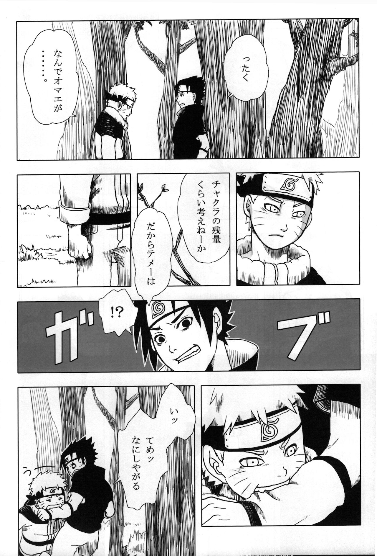 [カルシウム不足 (Ca)] 夜にひとりぼっちのオレのさけびにのせて (NARUTO -ナルト-)