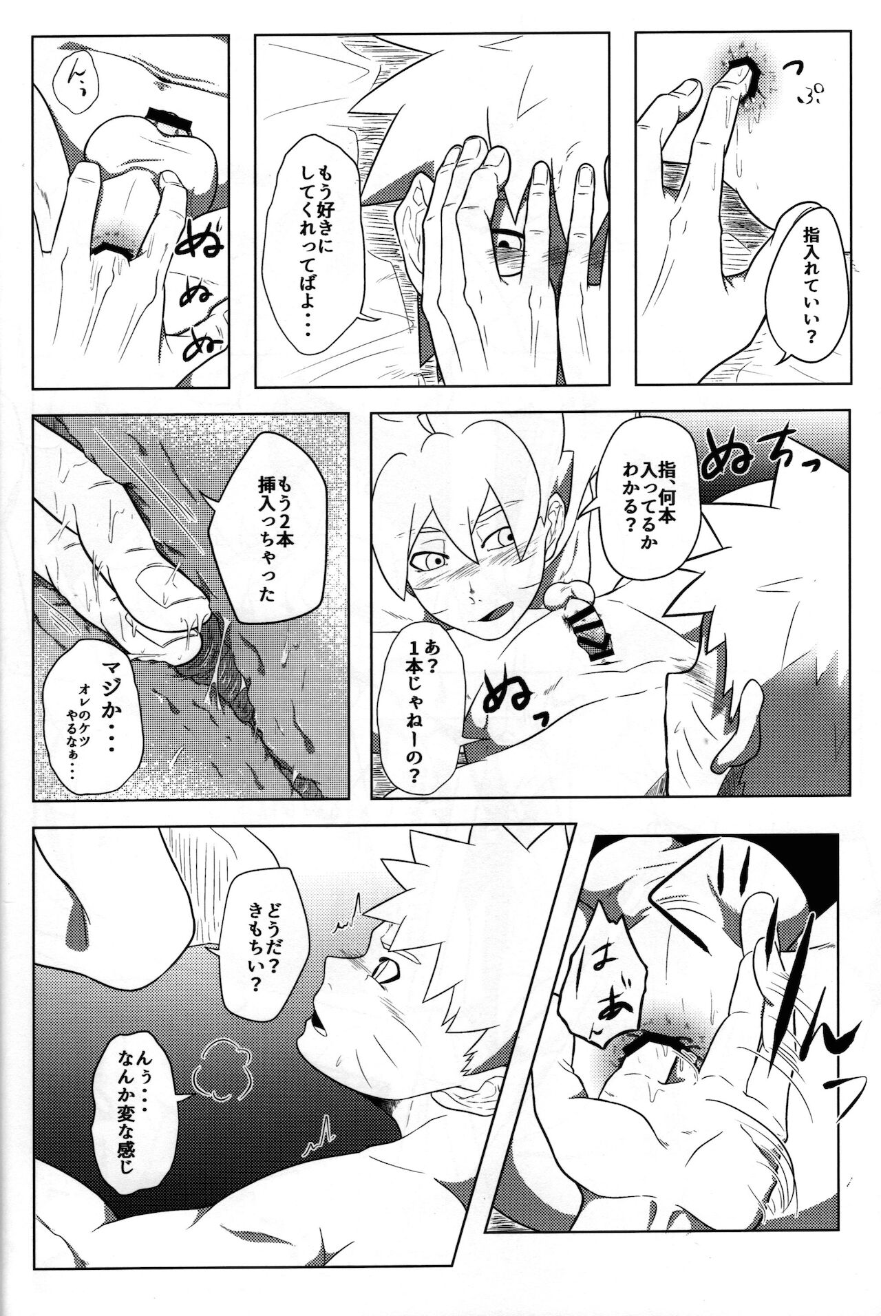 (全忍集結15) [ぽてとBOOKS (じゃがいも)] 好き (BORUTO -ボルト-)