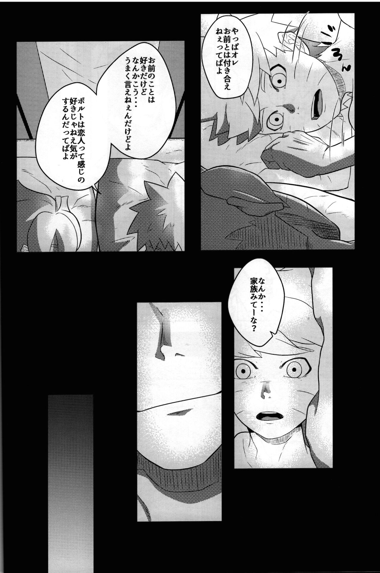 (全忍集結15) [ぽてとBOOKS (じゃがいも)] 好き (BORUTO -ボルト-)