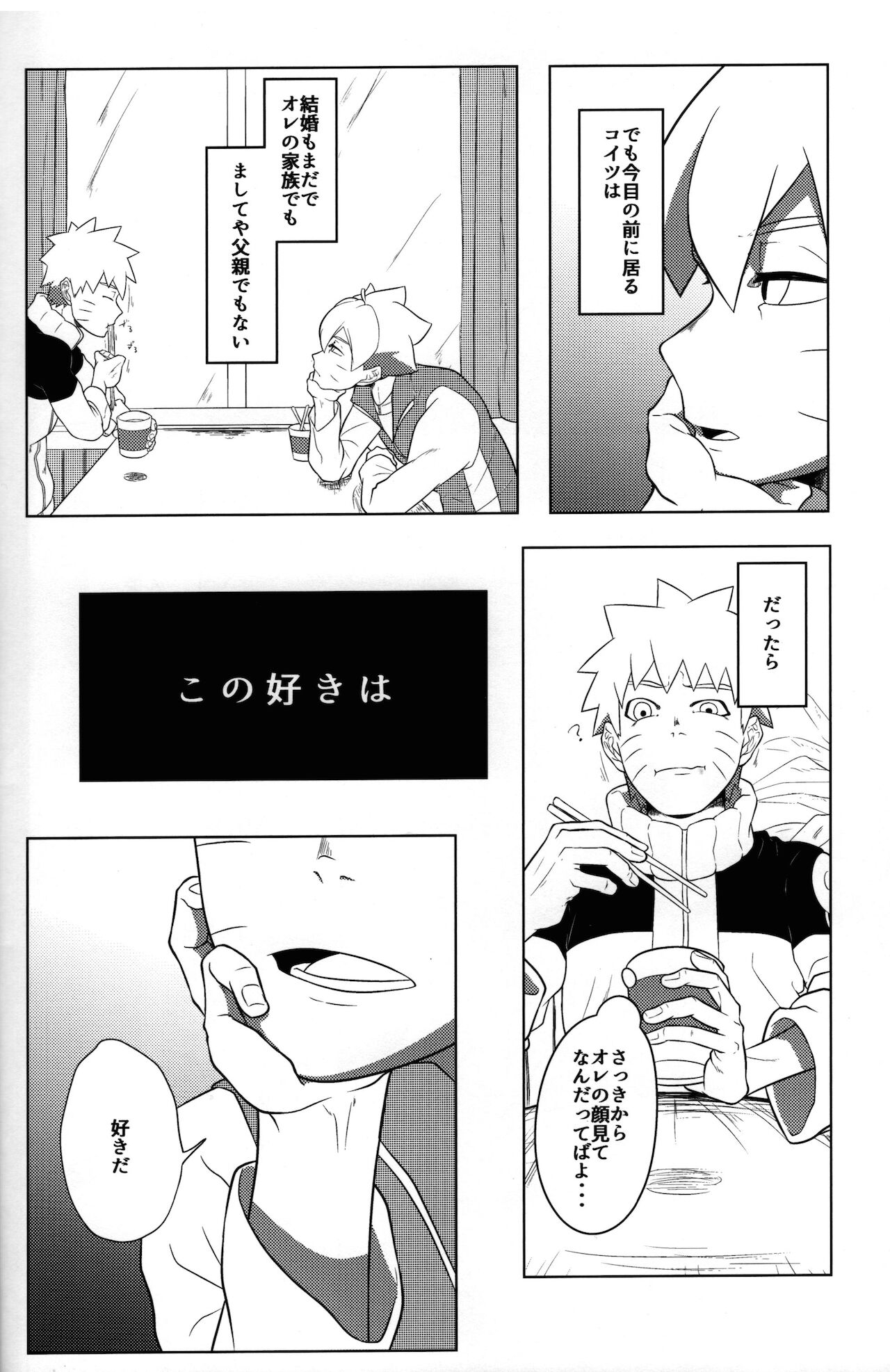 (全忍集結15) [ぽてとBOOKS (じゃがいも)] 好き (BORUTO -ボルト-)