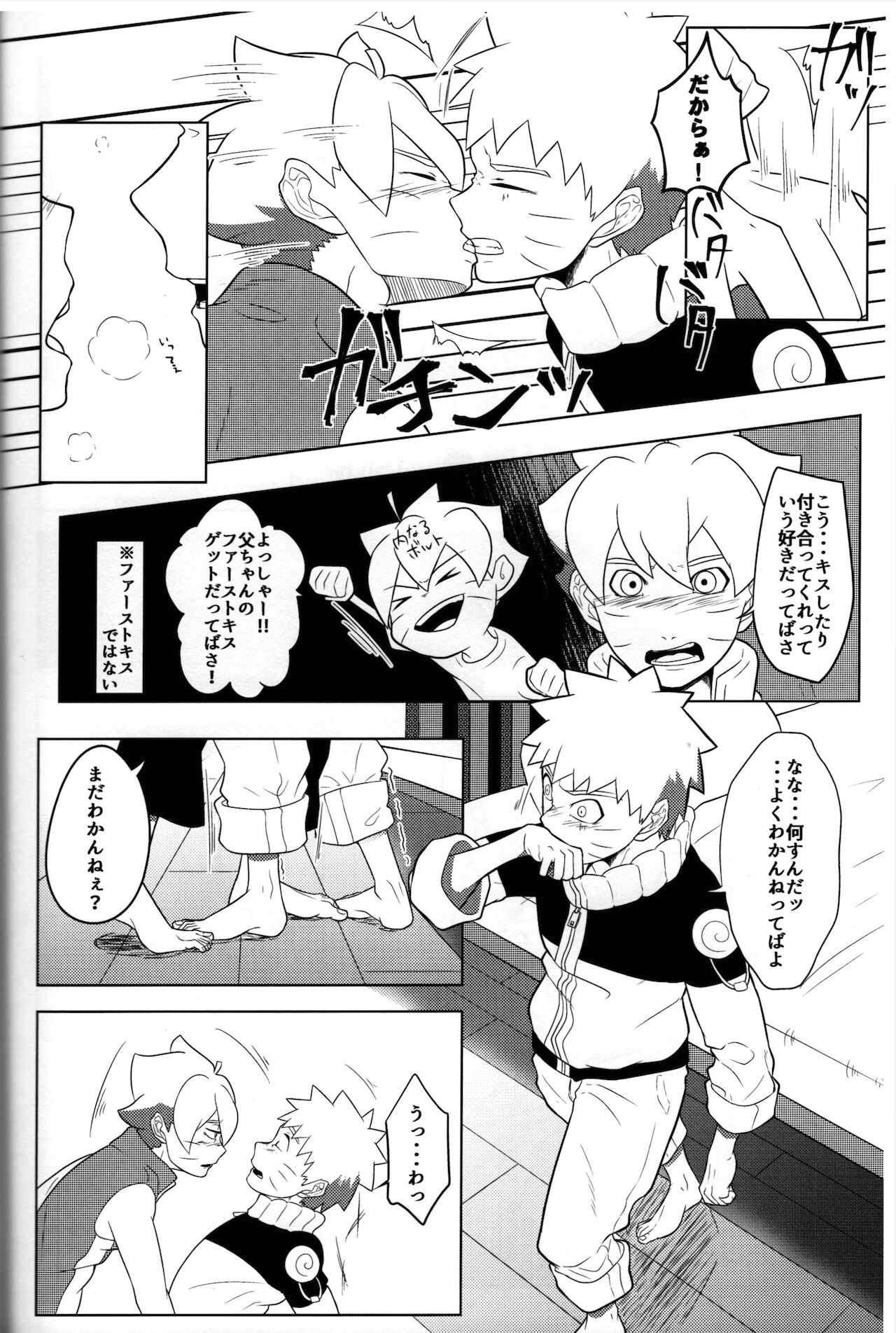 (全忍集結15) [ぽてとBOOKS (じゃがいも)] 好き (BORUTO -ボルト-)
