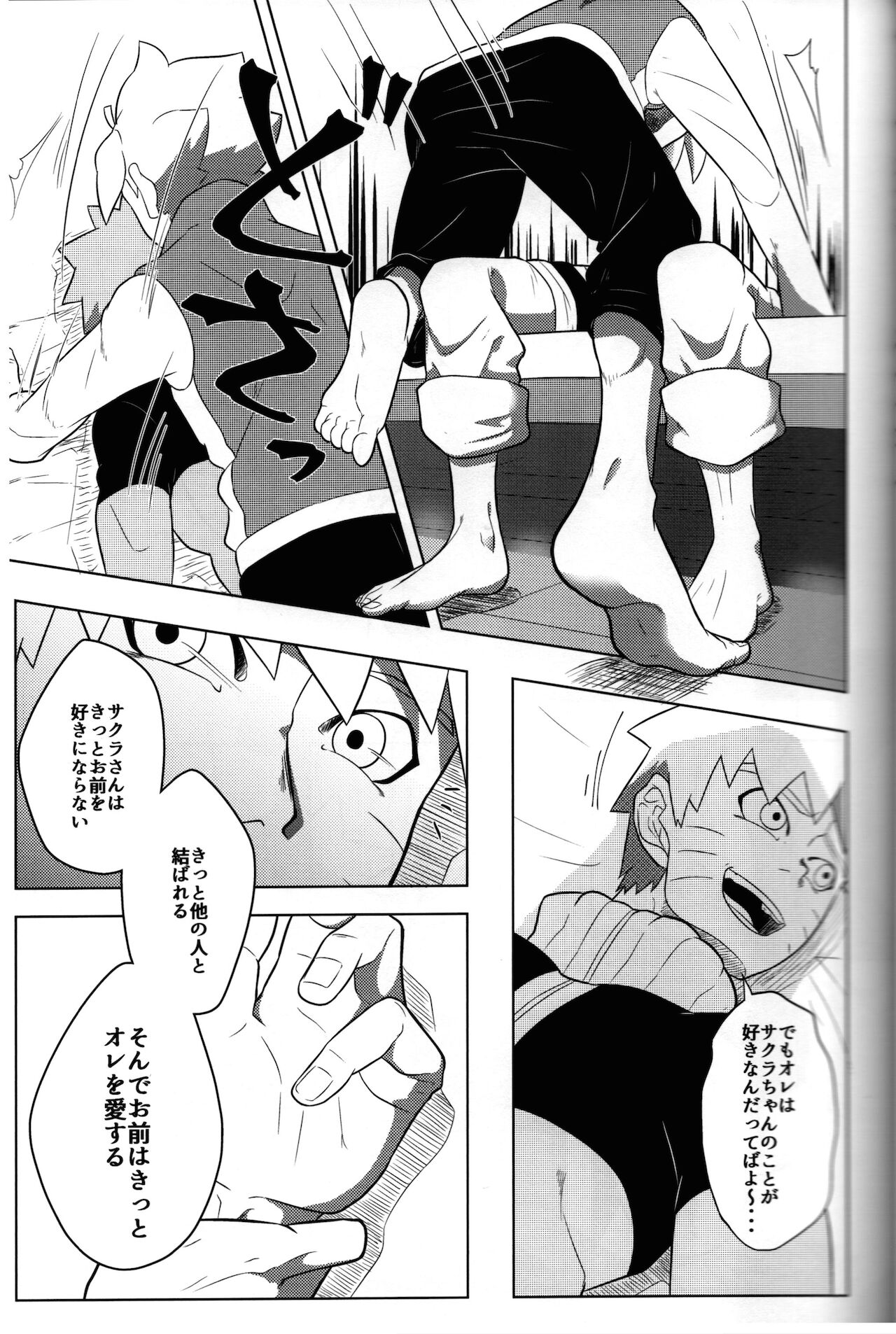 (全忍集結15) [ぽてとBOOKS (じゃがいも)] 好き (BORUTO -ボルト-)