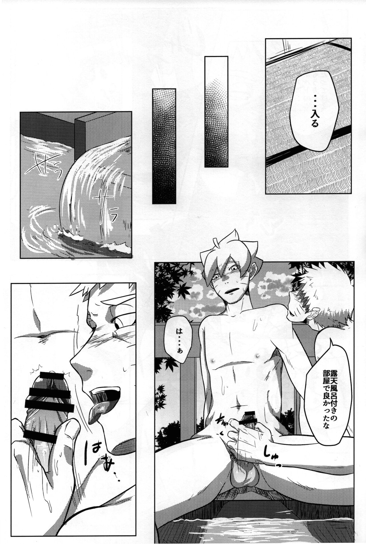 (全忍集結12) [ぽてとBOOKS (じゃがいも)] 温泉にイこう! (BORUTO -ボルト-)