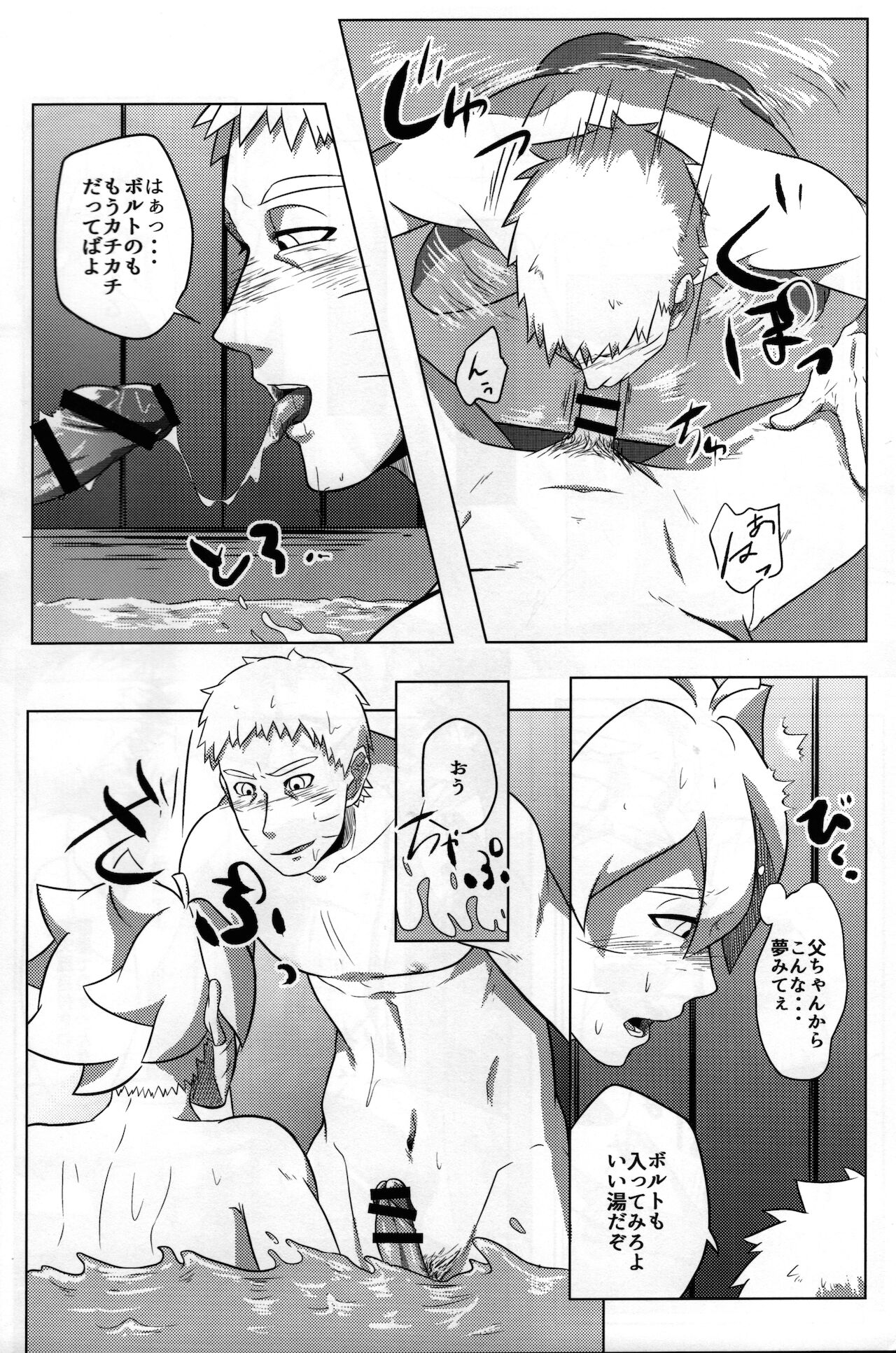 (全忍集結12) [ぽてとBOOKS (じゃがいも)] 温泉にイこう! (BORUTO -ボルト-)