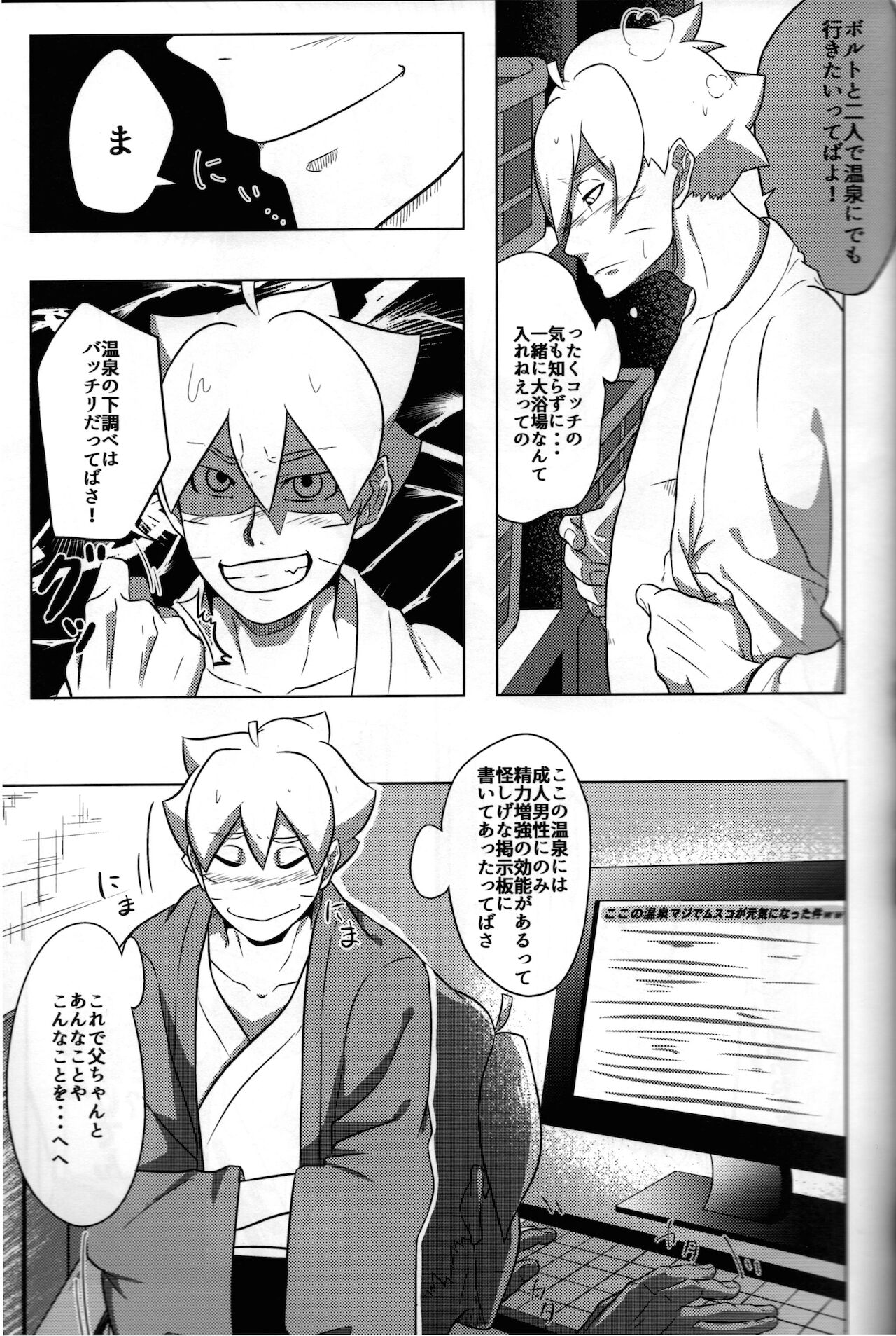 (全忍集結12) [ぽてとBOOKS (じゃがいも)] 温泉にイこう! (BORUTO -ボルト-)