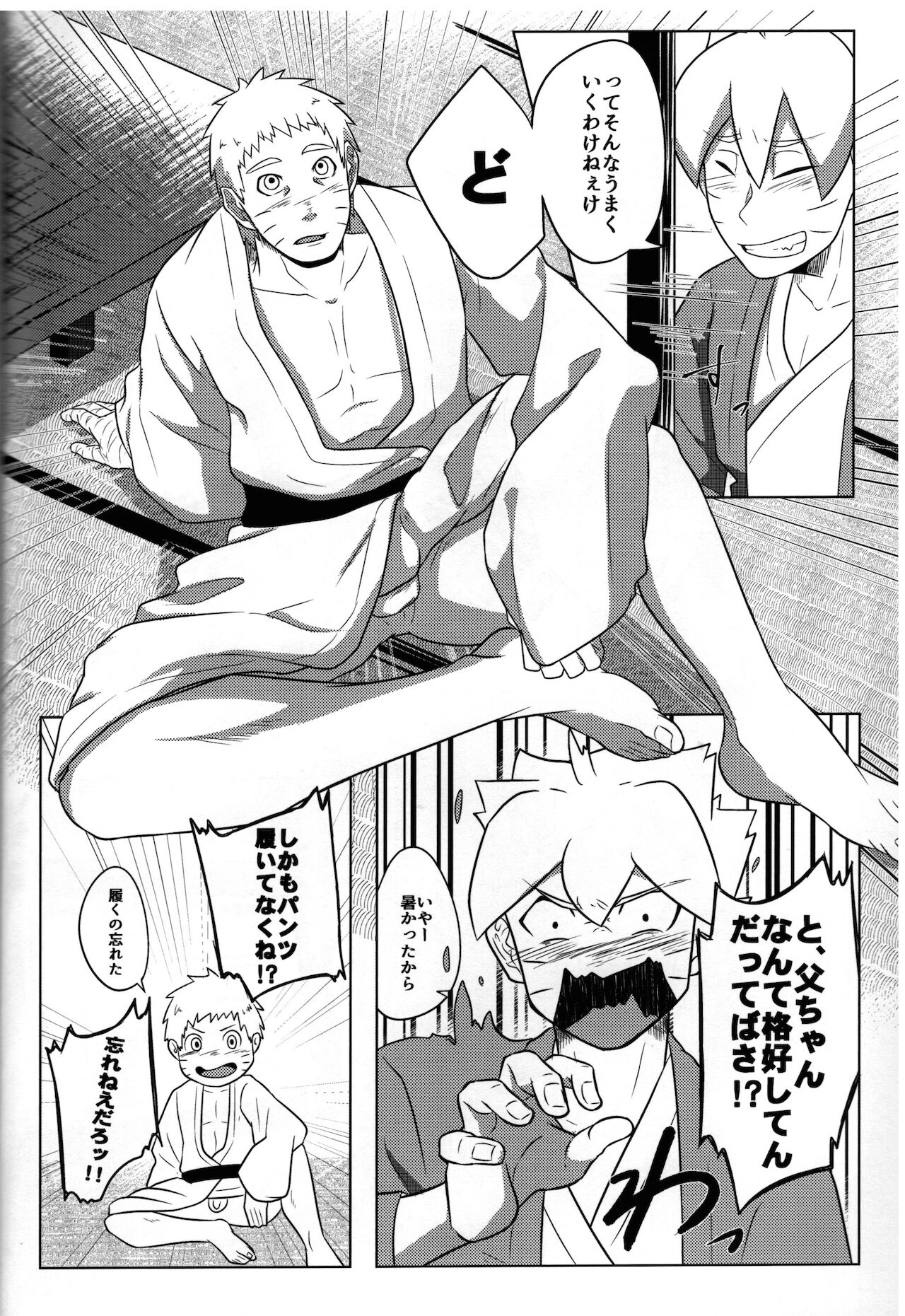 (全忍集結12) [ぽてとBOOKS (じゃがいも)] 温泉にイこう! (BORUTO -ボルト-)