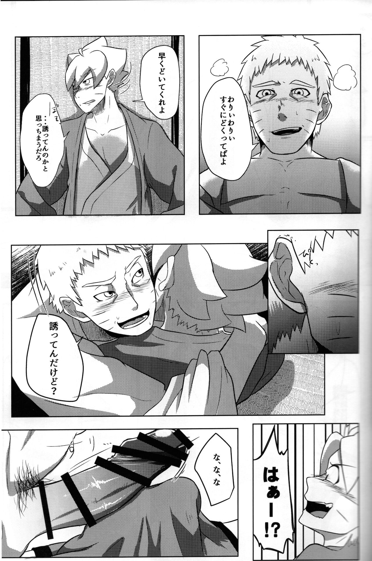 (全忍集結12) [ぽてとBOOKS (じゃがいも)] 温泉にイこう! (BORUTO -ボルト-)