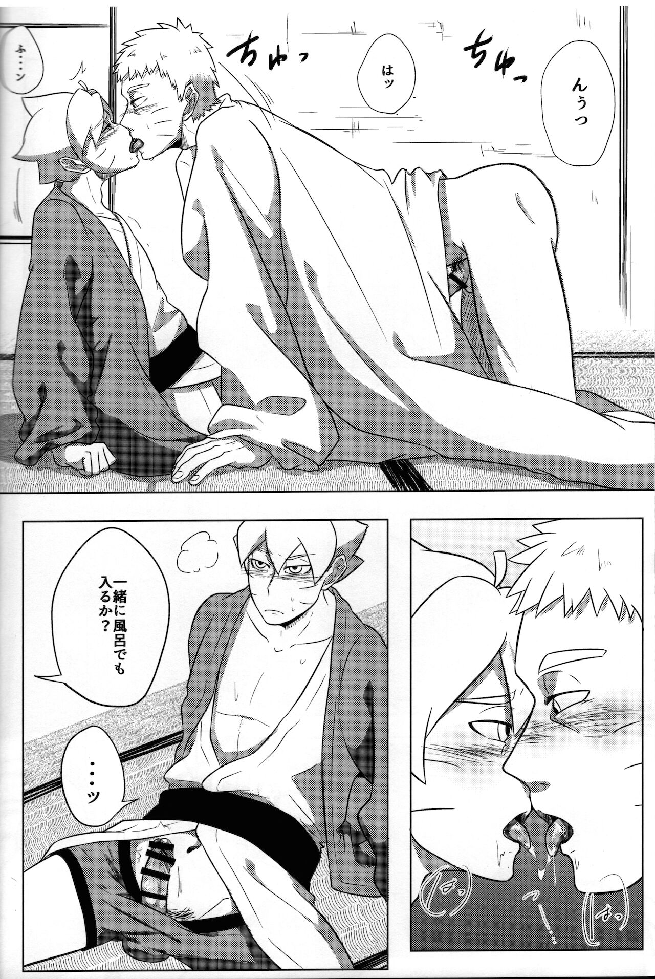 (全忍集結12) [ぽてとBOOKS (じゃがいも)] 温泉にイこう! (BORUTO -ボルト-)