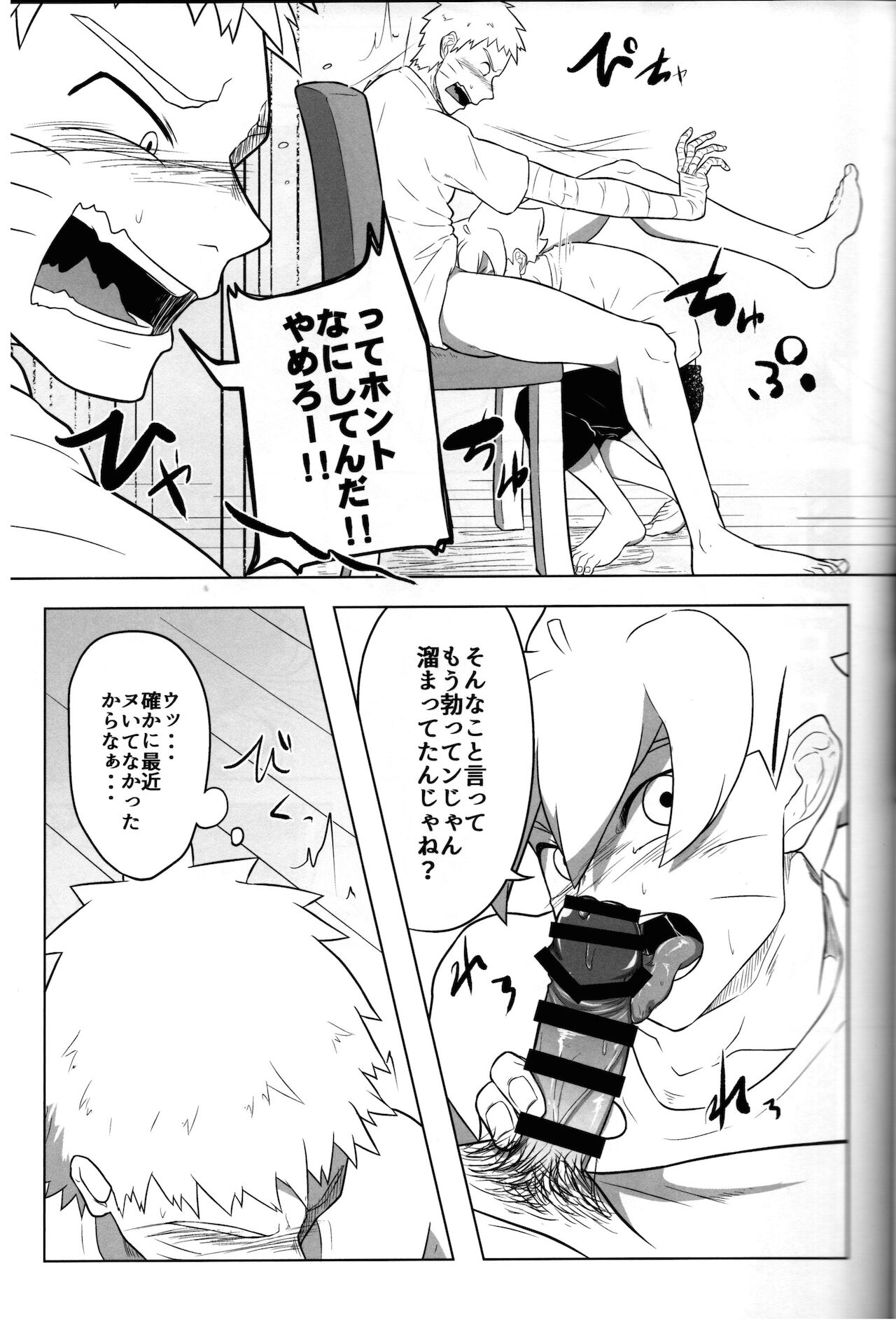 (HARUCC28) [ぽてとBOOKS (じゃがいも)] ごっくん (BORUTO -ボルト-)