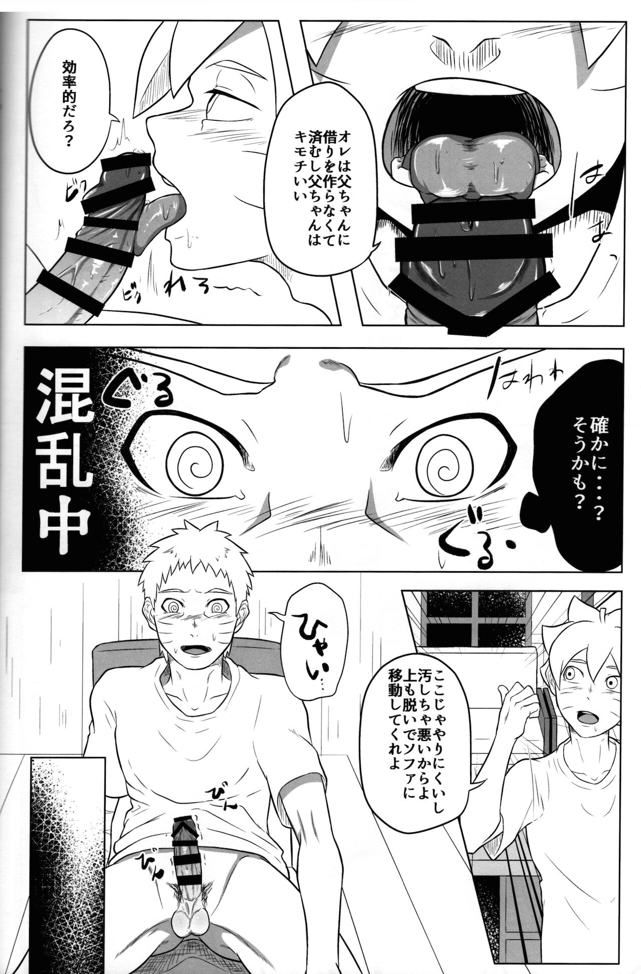 (HARUCC28) [ぽてとBOOKS (じゃがいも)] ごっくん (BORUTO -ボルト-)