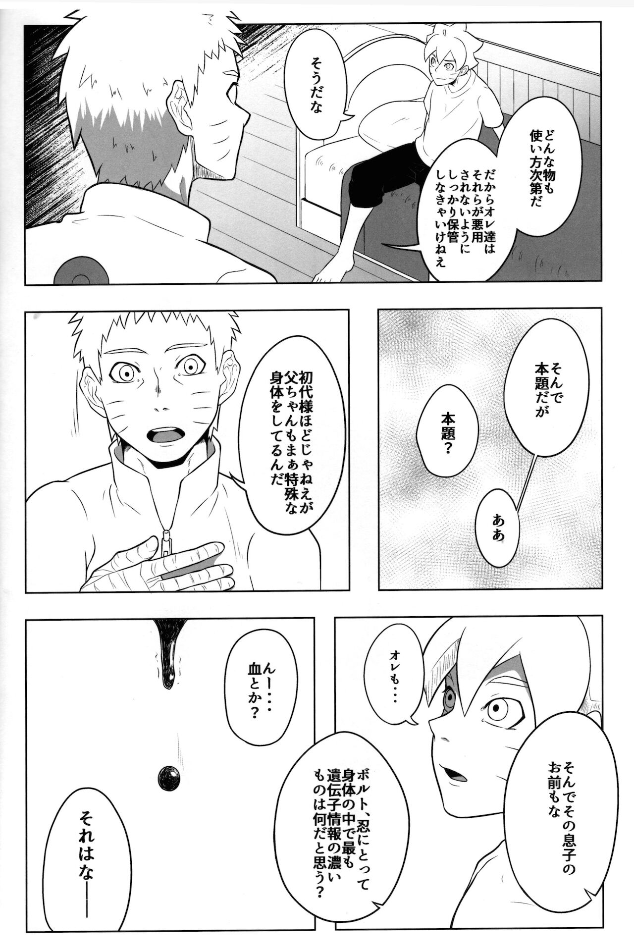 (HARUCC28) [ぽてとBOOKS (じゃがいも)] ごっくん (BORUTO -ボルト-)