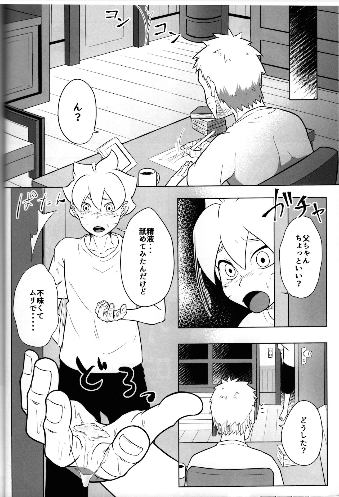 (HARUCC28) [ぽてとBOOKS (じゃがいも)] ごっくん (BORUTO -ボルト-)