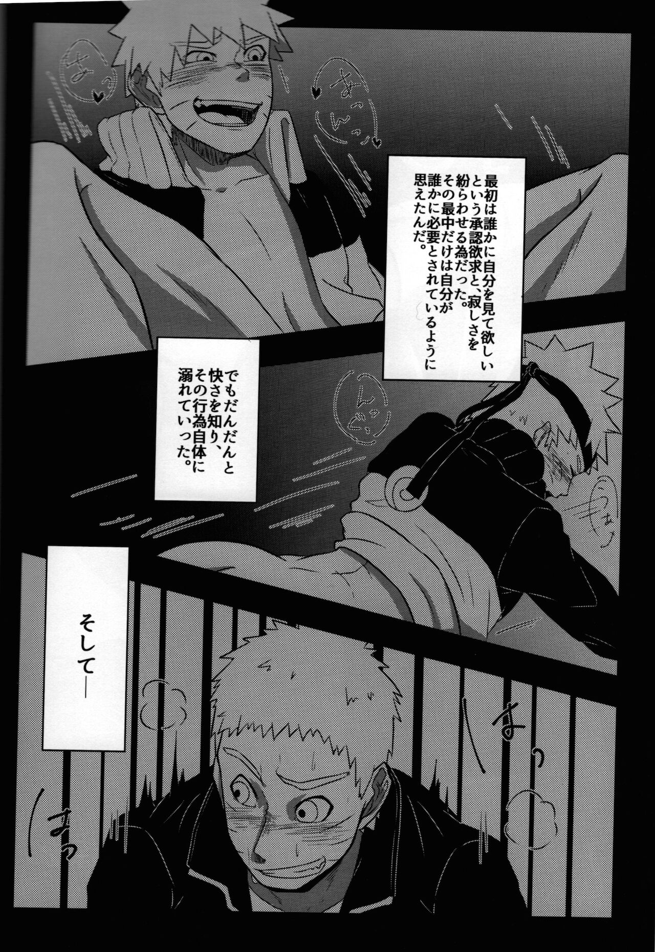 (全忍集結10) [ぽてとBOOKS (じゃがいも)] 父ちゃんが息子に欲情して襲っちゃう本 (BORUTO -ボルト-)