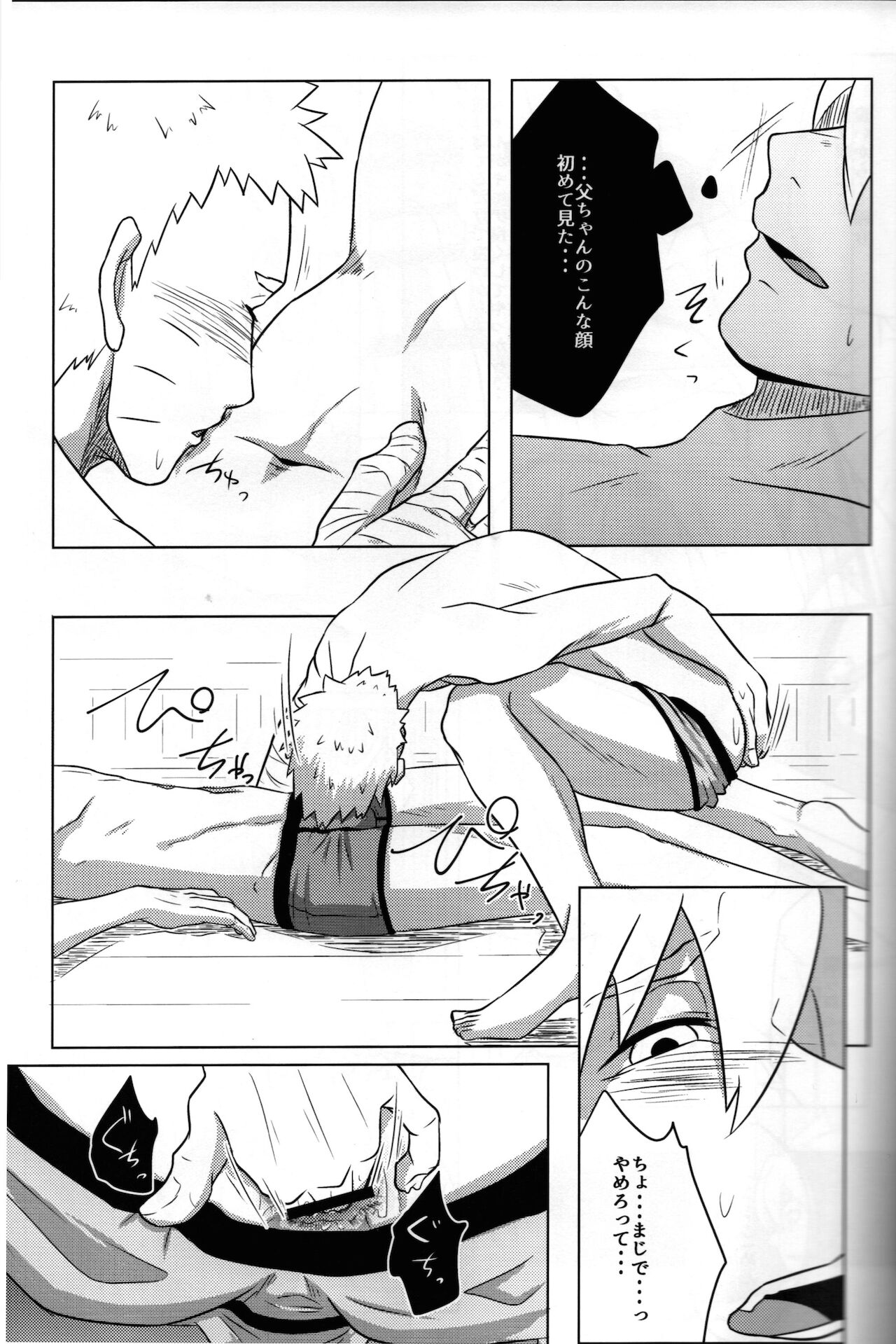 (全忍集結10) [ぽてとBOOKS (じゃがいも)] 父ちゃんが息子に欲情して襲っちゃう本 (BORUTO -ボルト-)