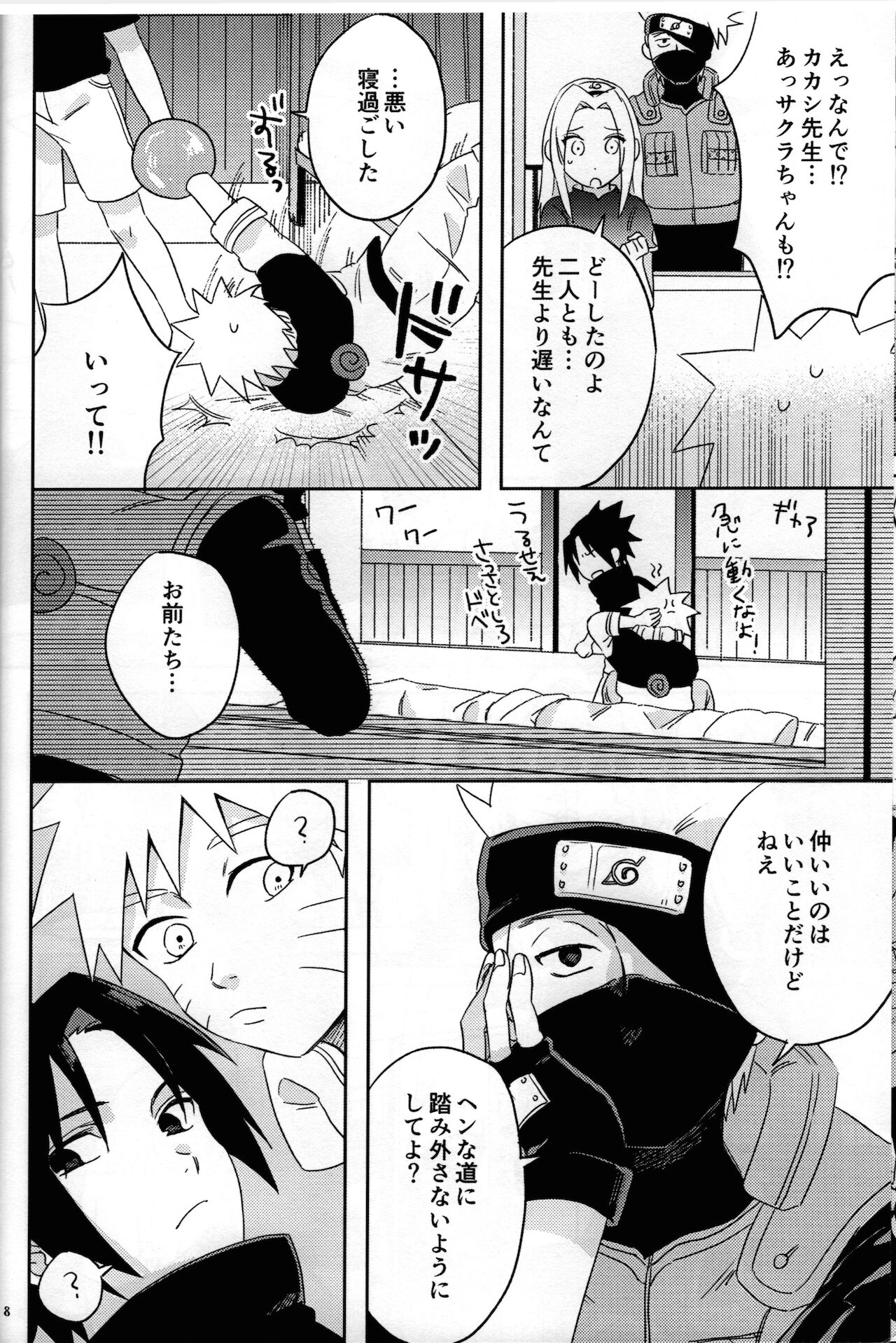 [うさぎヌードル (ほとほり、 モナちゃん)] 二人三脚せいかつ (NARUTO -ナルト-)