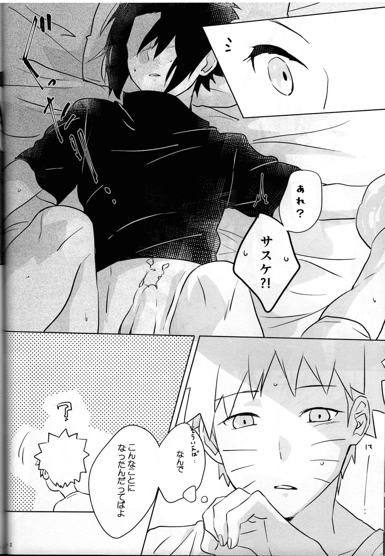 [うさぎヌードル (ほとほり、 モナちゃん)] 二人三脚せいかつ (NARUTO -ナルト-)