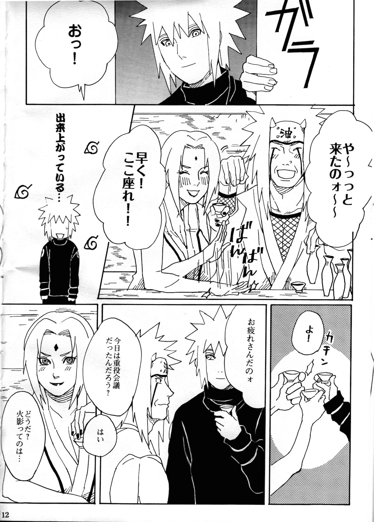 [yellow (♂)] オレの先生。 (NARUTO -ナルト-)