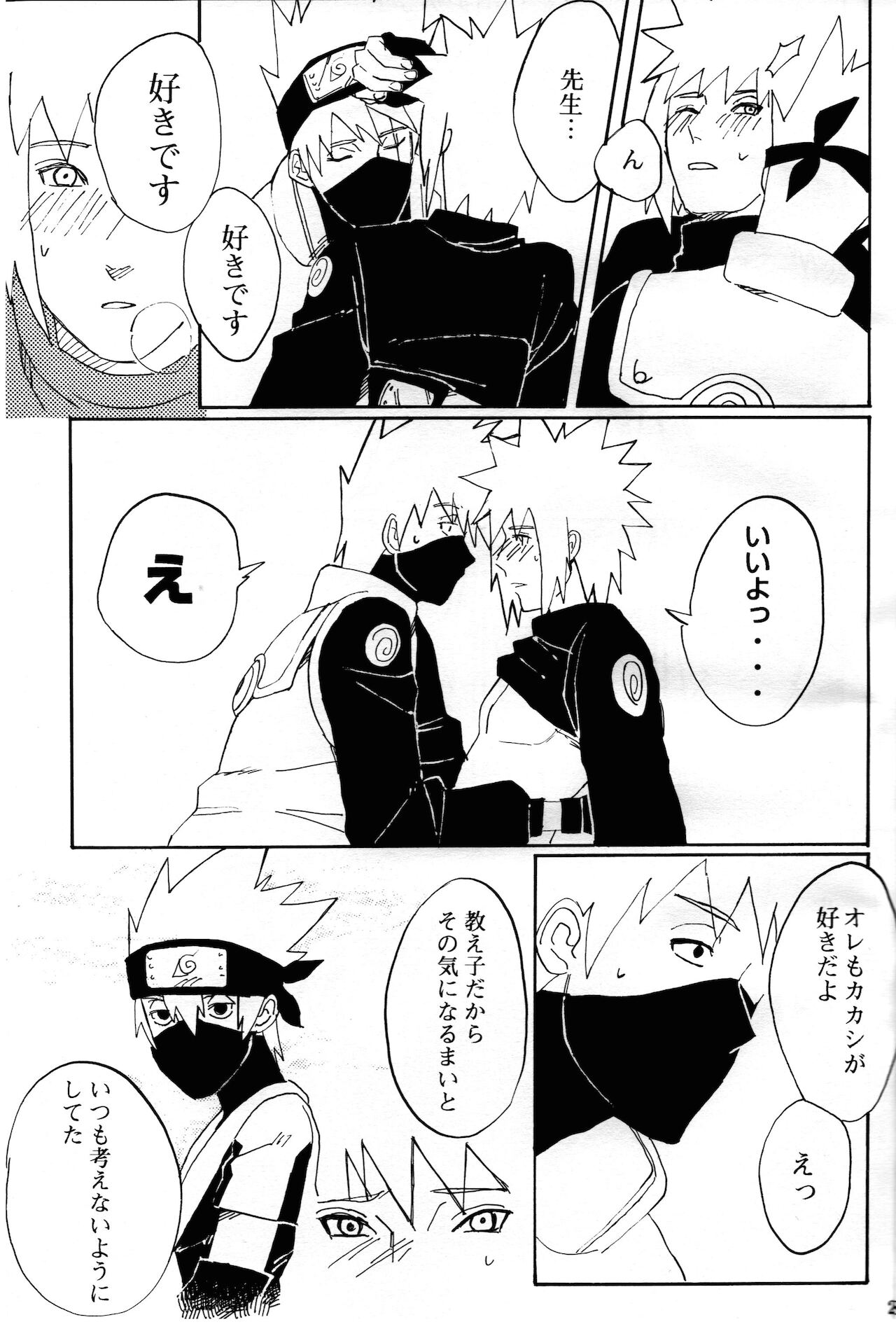 [yellow (♂)] オレの先生。 (NARUTO -ナルト-)