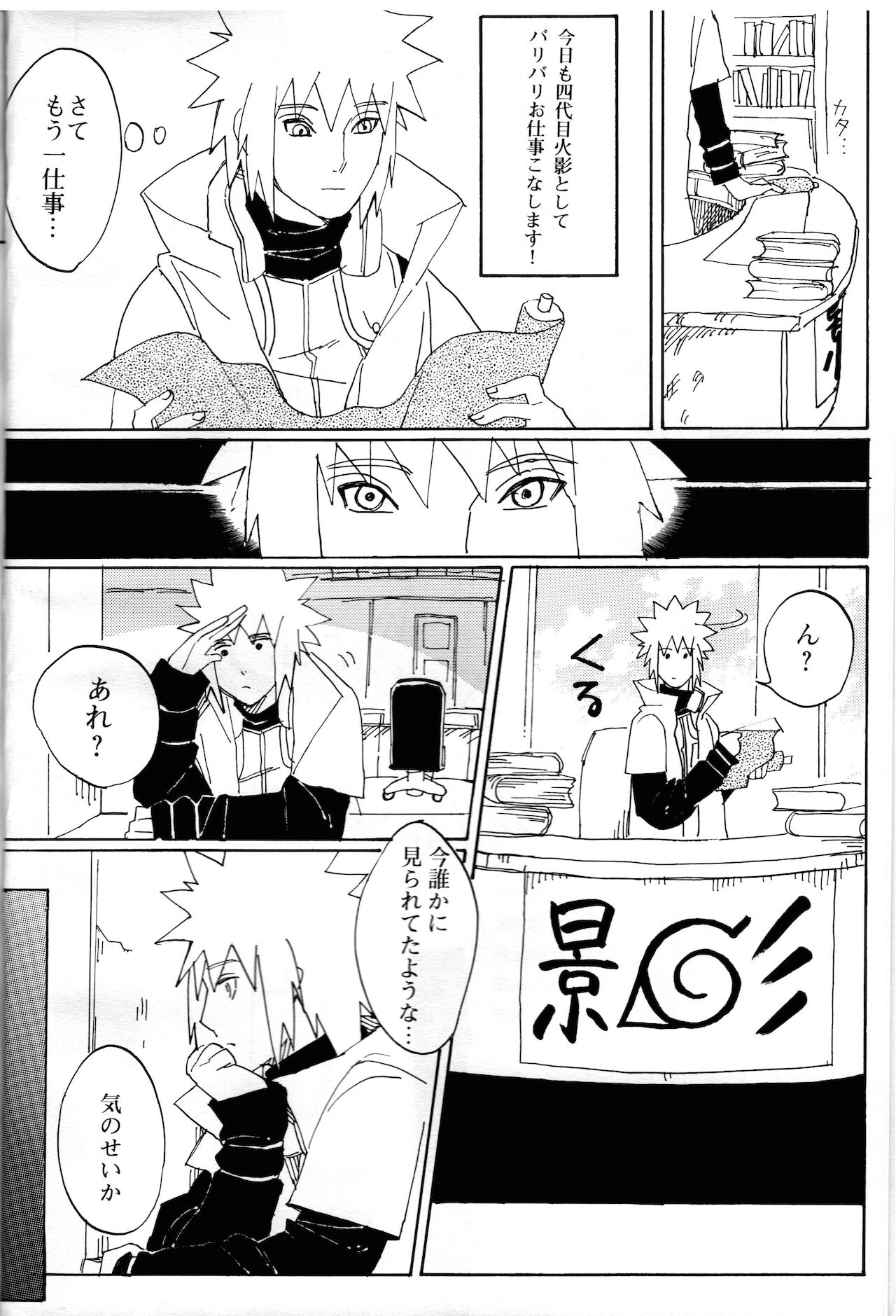 [yellow (♂)] オレの先生。 (NARUTO -ナルト-)