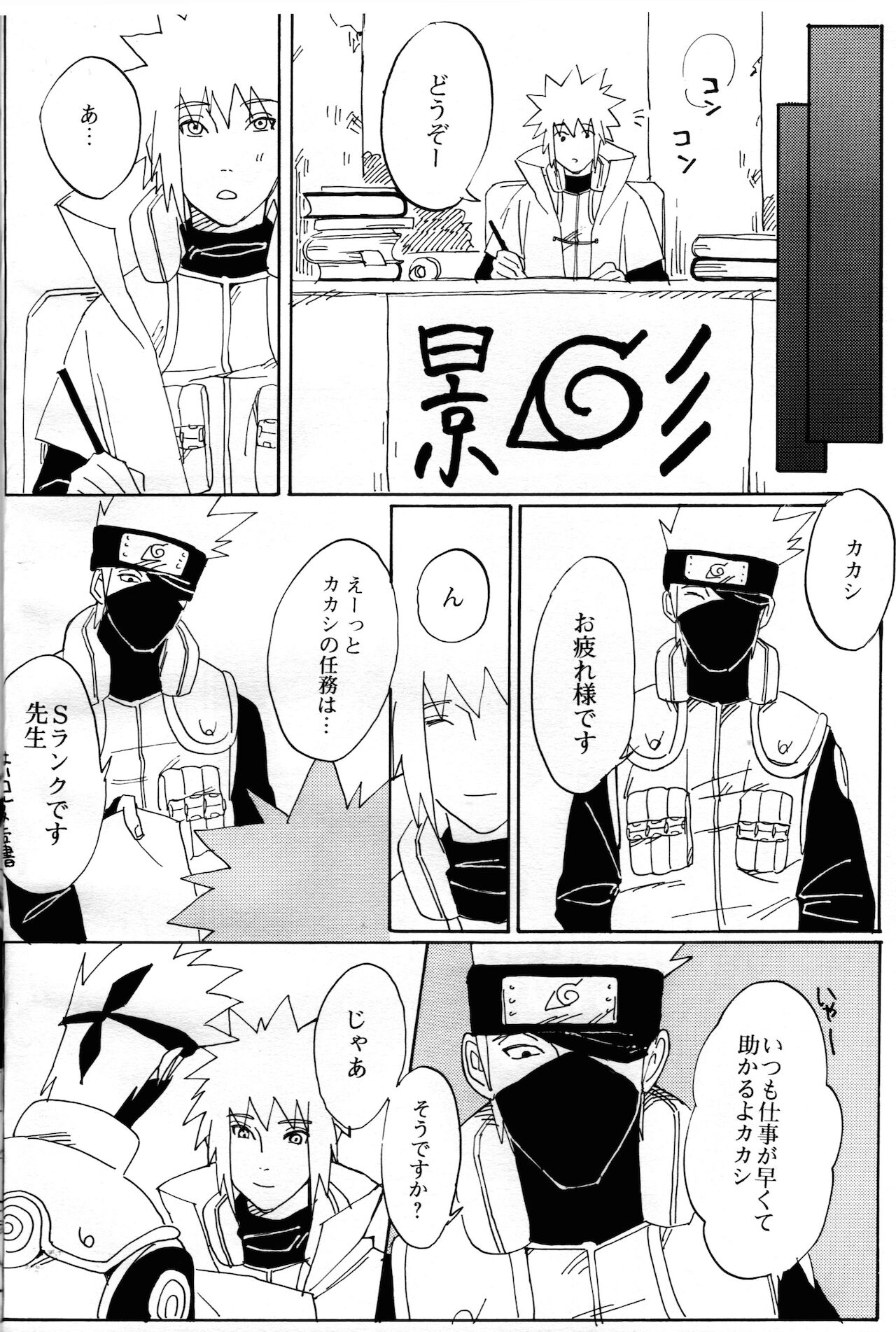 [yellow (♂)] オレの先生。 (NARUTO -ナルト-)