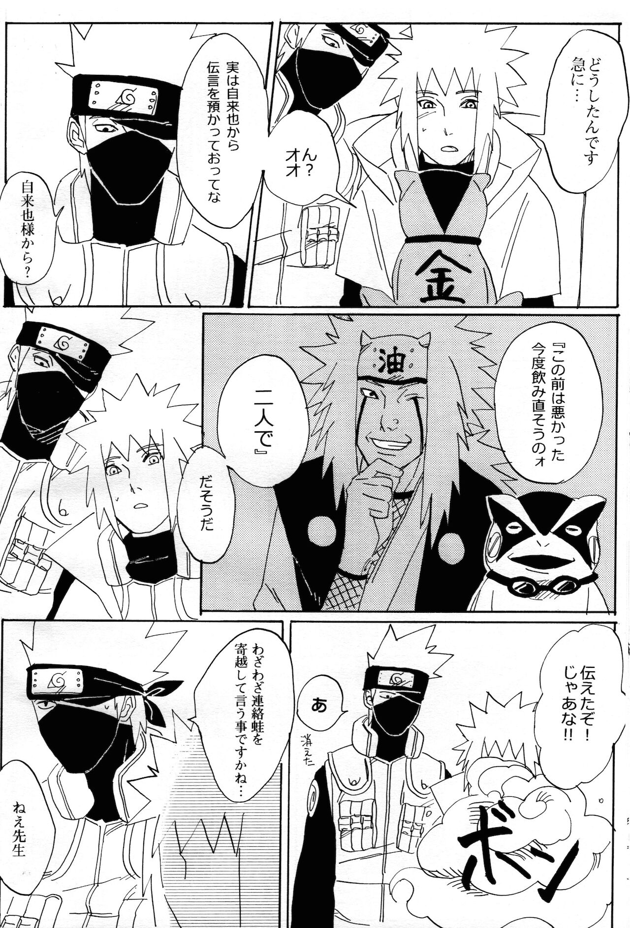 [yellow (♂)] オレの先生。 (NARUTO -ナルト-)