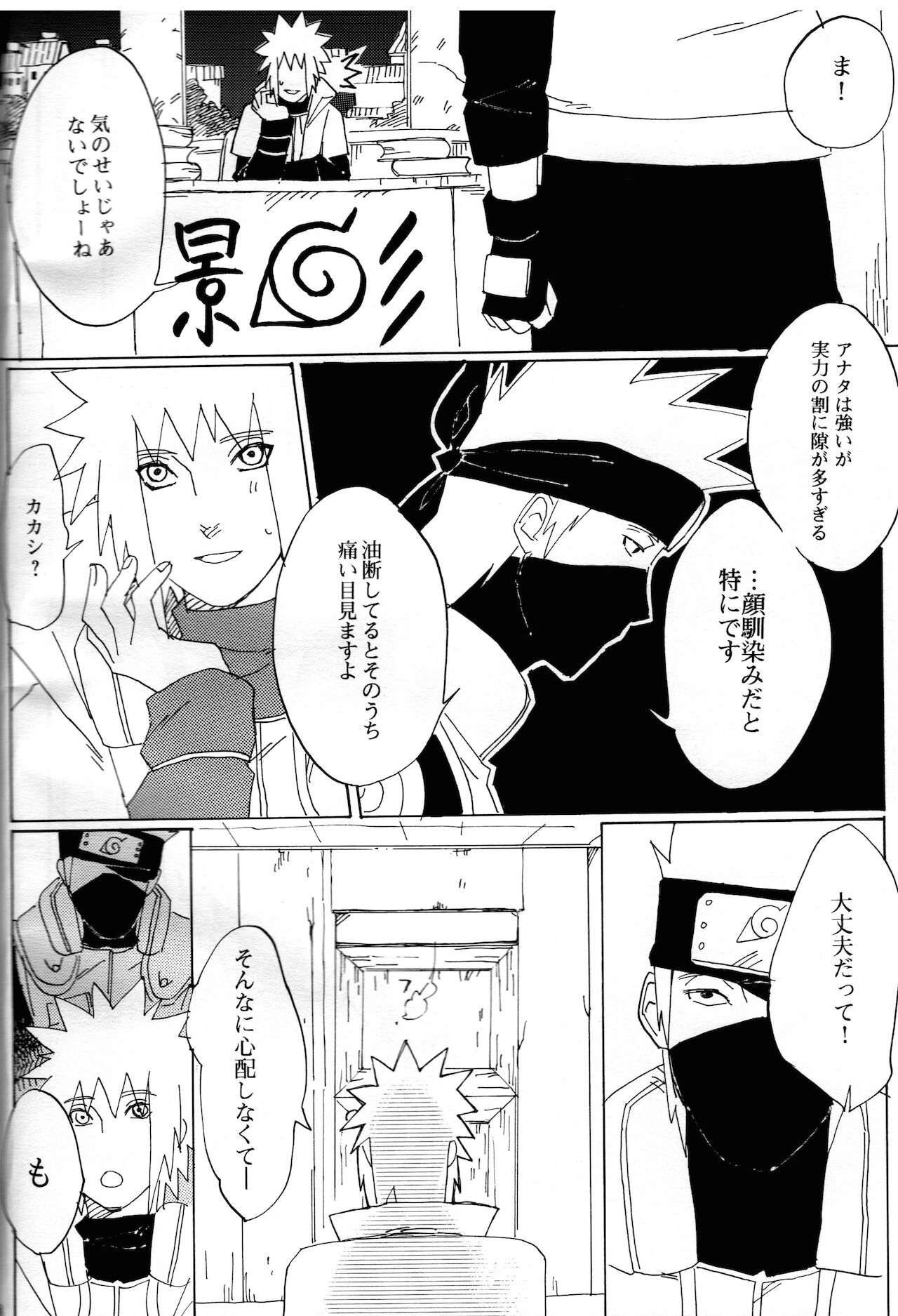 [yellow (♂)] オレの先生。 (NARUTO -ナルト-)