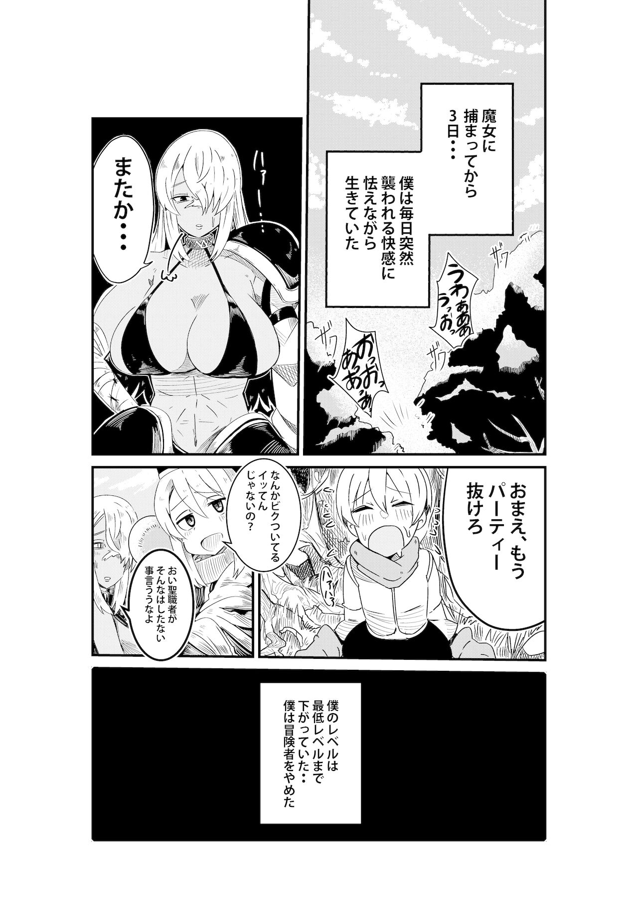 [ショタを無理やり搾り隊] パーティーに雇った魔女が強すぎてチンコと人生を奪われた