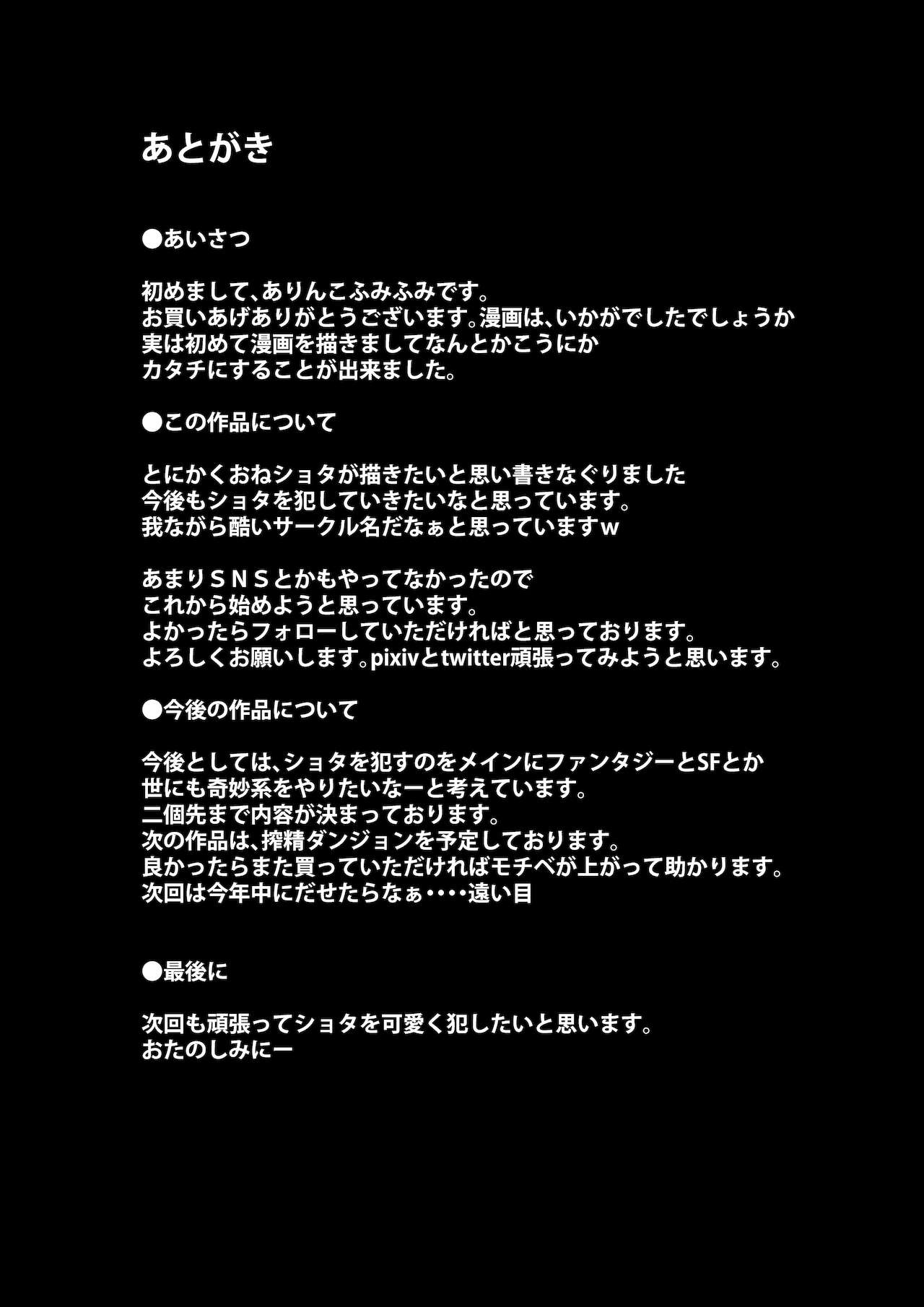 [ショタを無理やり搾り隊] パーティーに雇った魔女が強すぎてチンコと人生を奪われた