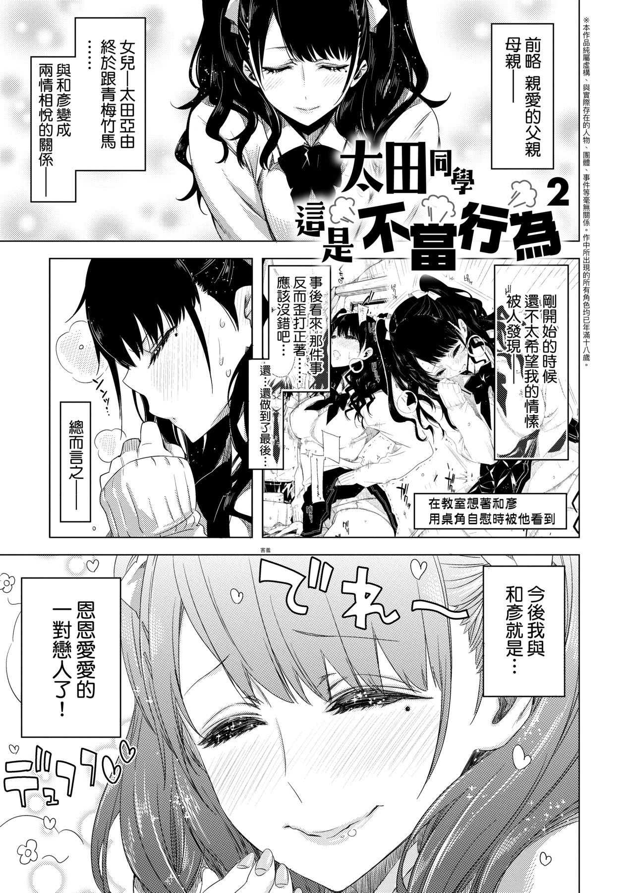 [ED] 友達のままじゃ嫌だから [中国翻訳]