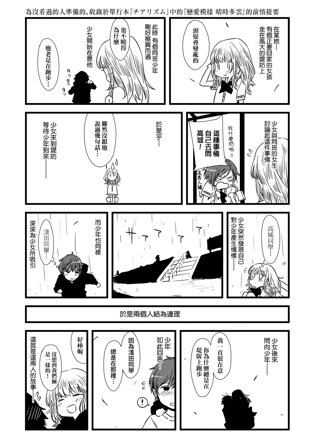 [ED] 友達のままじゃ嫌だから [中国翻訳]