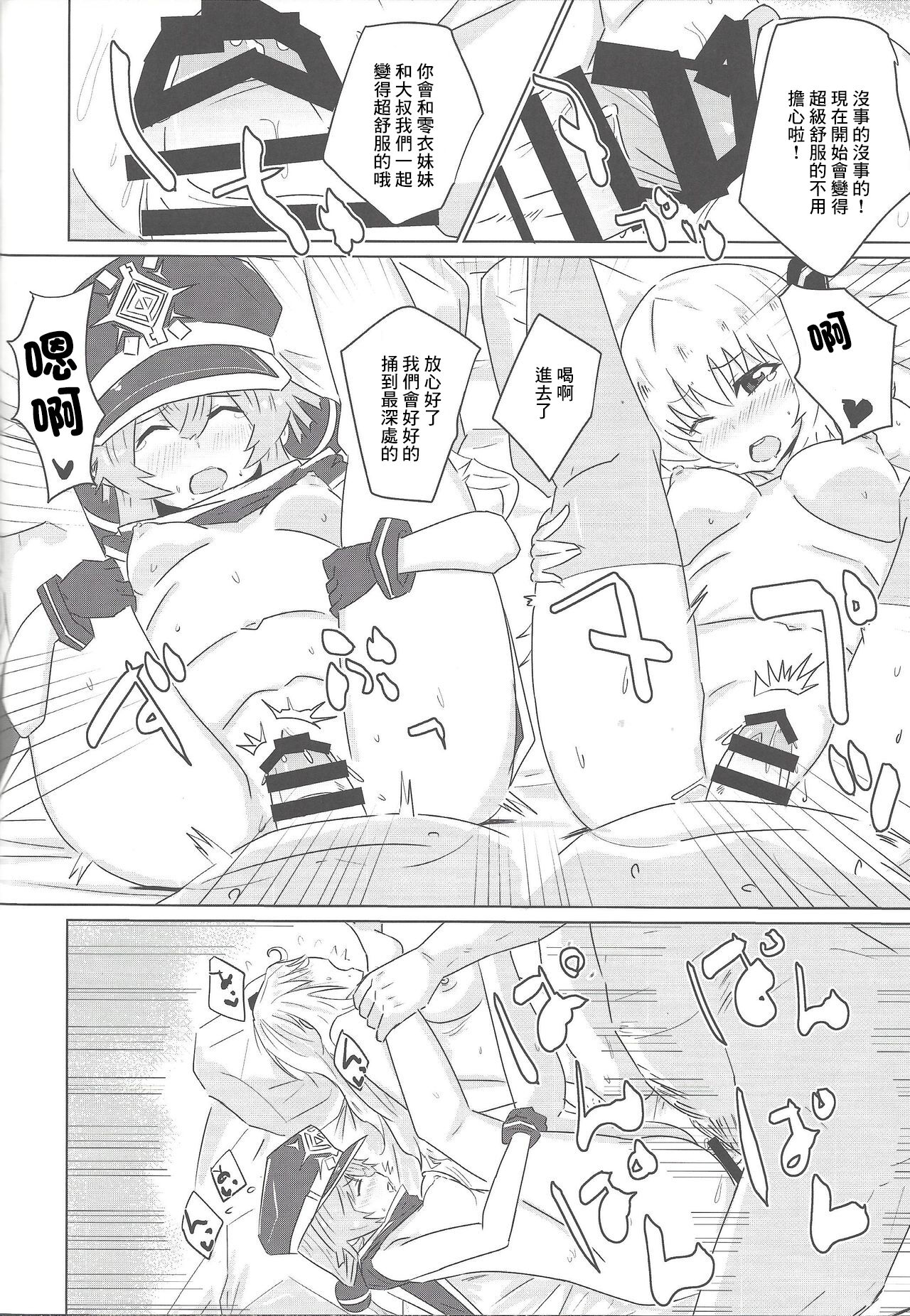 [ゆゆ油田 (ゆゆロリ)] 閃刀えちち接待 (遊☆戯☆王 OCG) [中国翻訳]