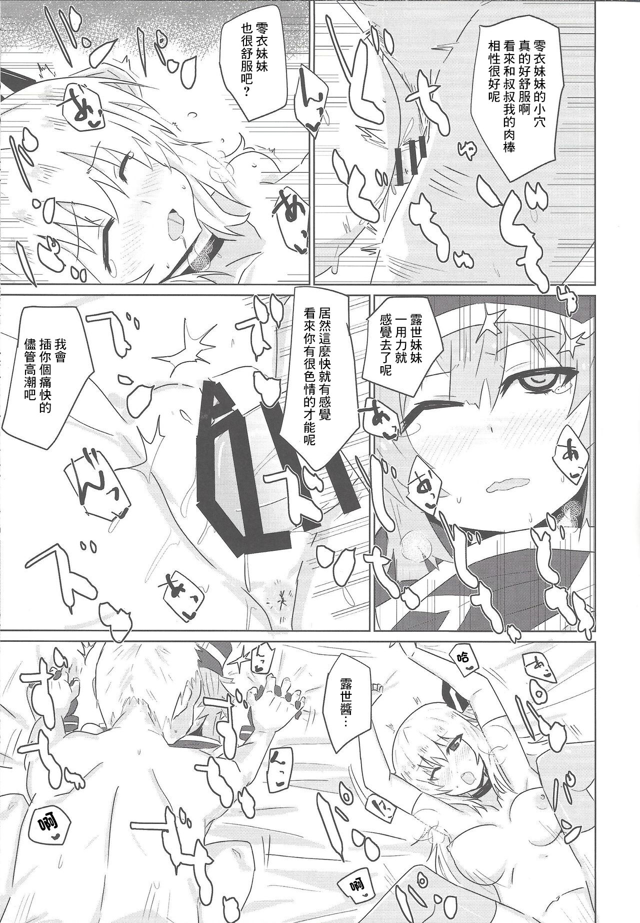 [ゆゆ油田 (ゆゆロリ)] 閃刀えちち接待 (遊☆戯☆王 OCG) [中国翻訳]