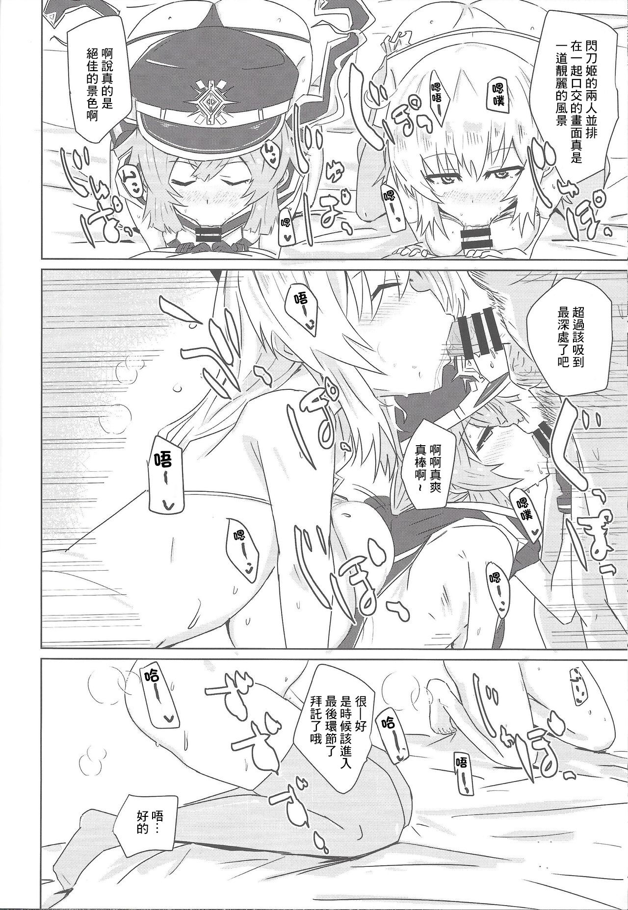 [ゆゆ油田 (ゆゆロリ)] 閃刀えちち接待 (遊☆戯☆王 OCG) [中国翻訳]