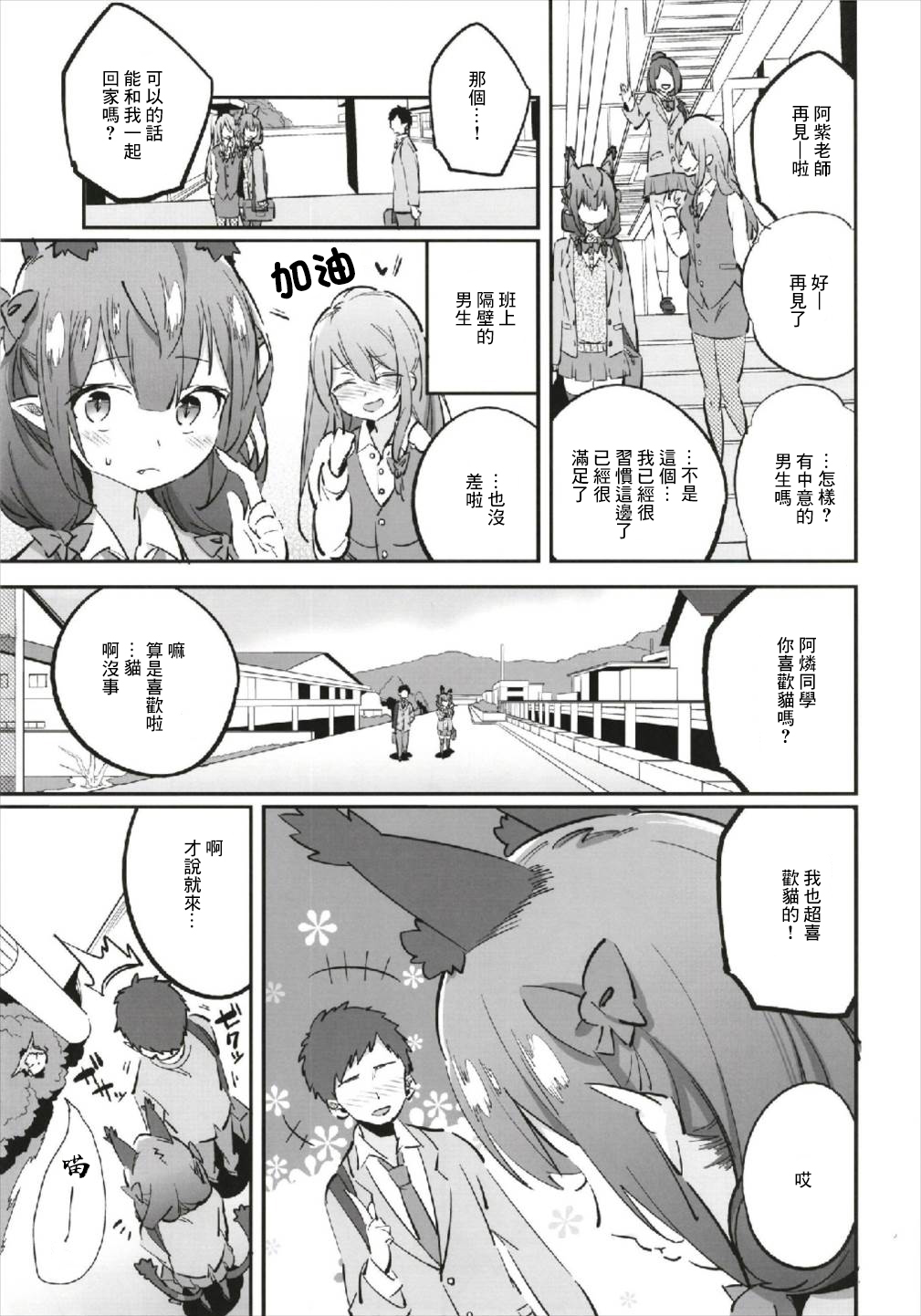 (秋季例大祭4) [肩幅クリーチャーズ (あくま)] 女子高生お燐 (東方Project) [中国翻訳]