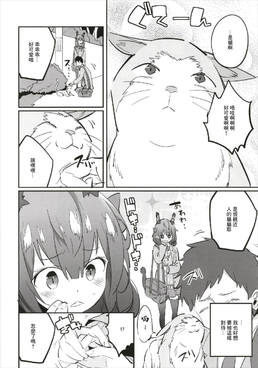 (秋季例大祭4) [肩幅クリーチャーズ (あくま)] 女子高生お燐 (東方Project) [中国翻訳]